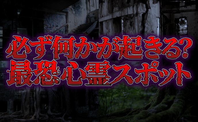 架空「心霊系サムネイル」
