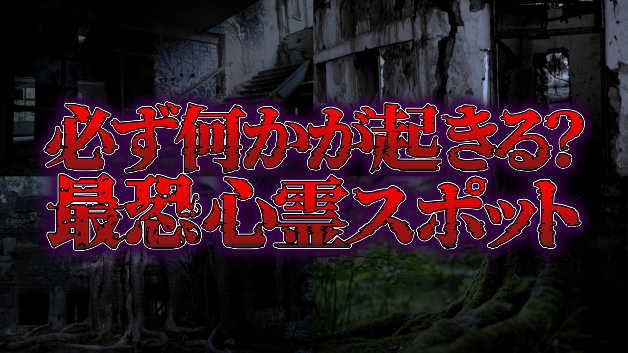 架空「心霊系サムネイル」-1