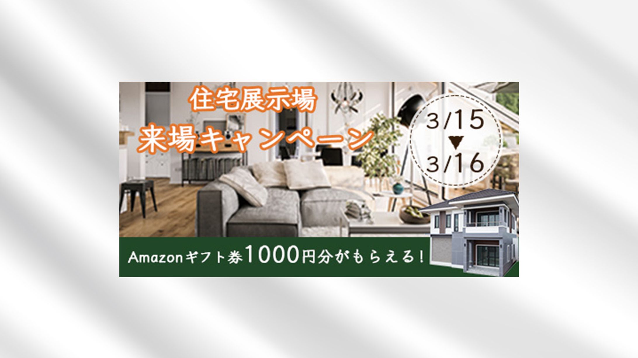 【架空】住宅展示場バナー-1