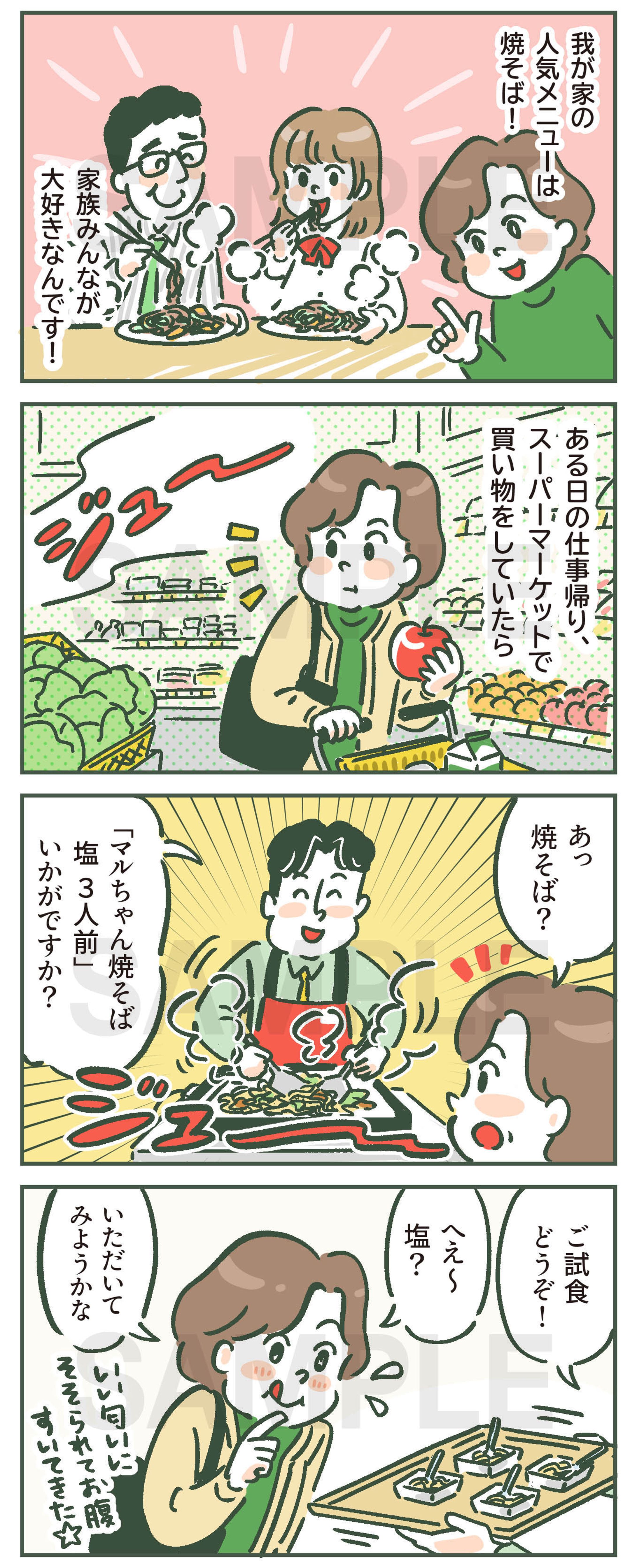 【TABLEVA】東洋水産株式会社様 PR漫画-1