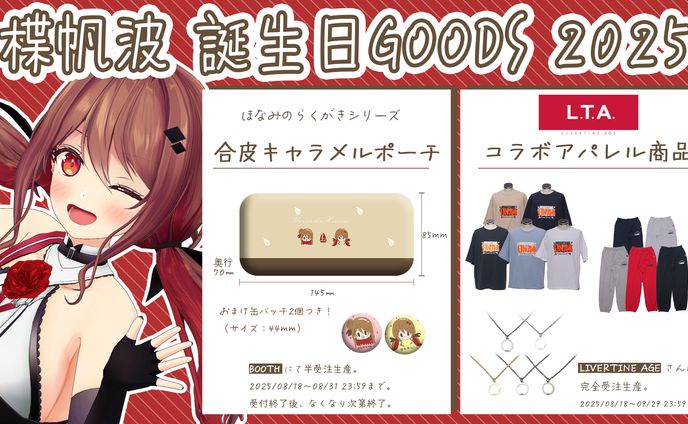 Livertine age 楪帆波 100時間カレー 公式VTuberアンバサダー就任