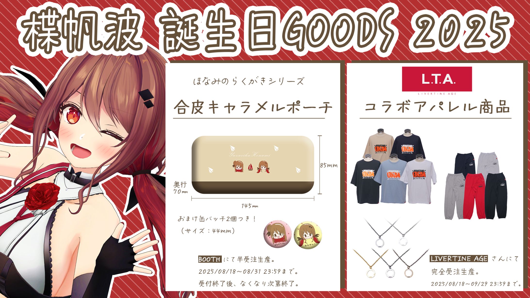 誕生日記念グッズ2025　販売-1