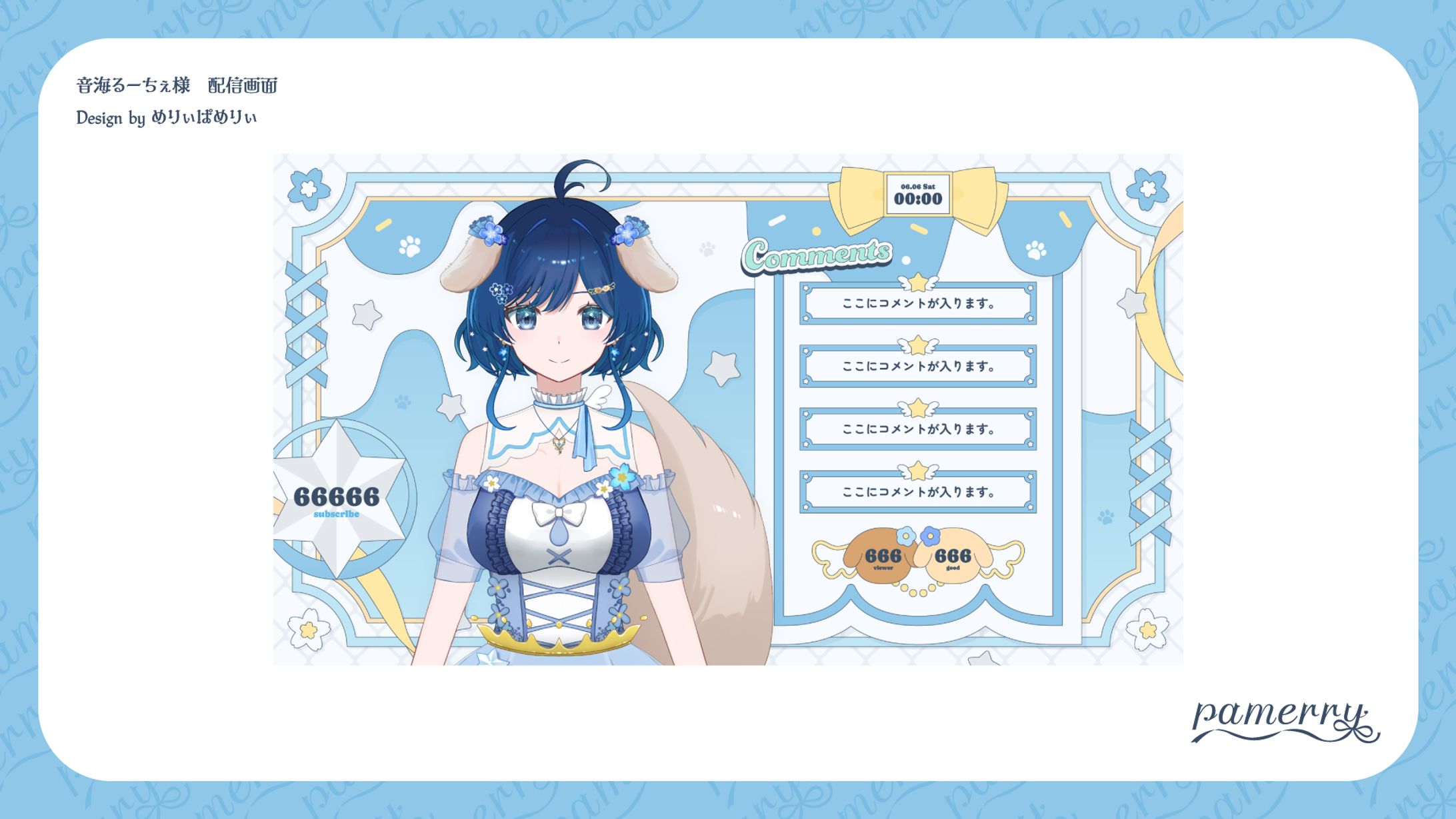 音海るーちぇ様　配信画面-1