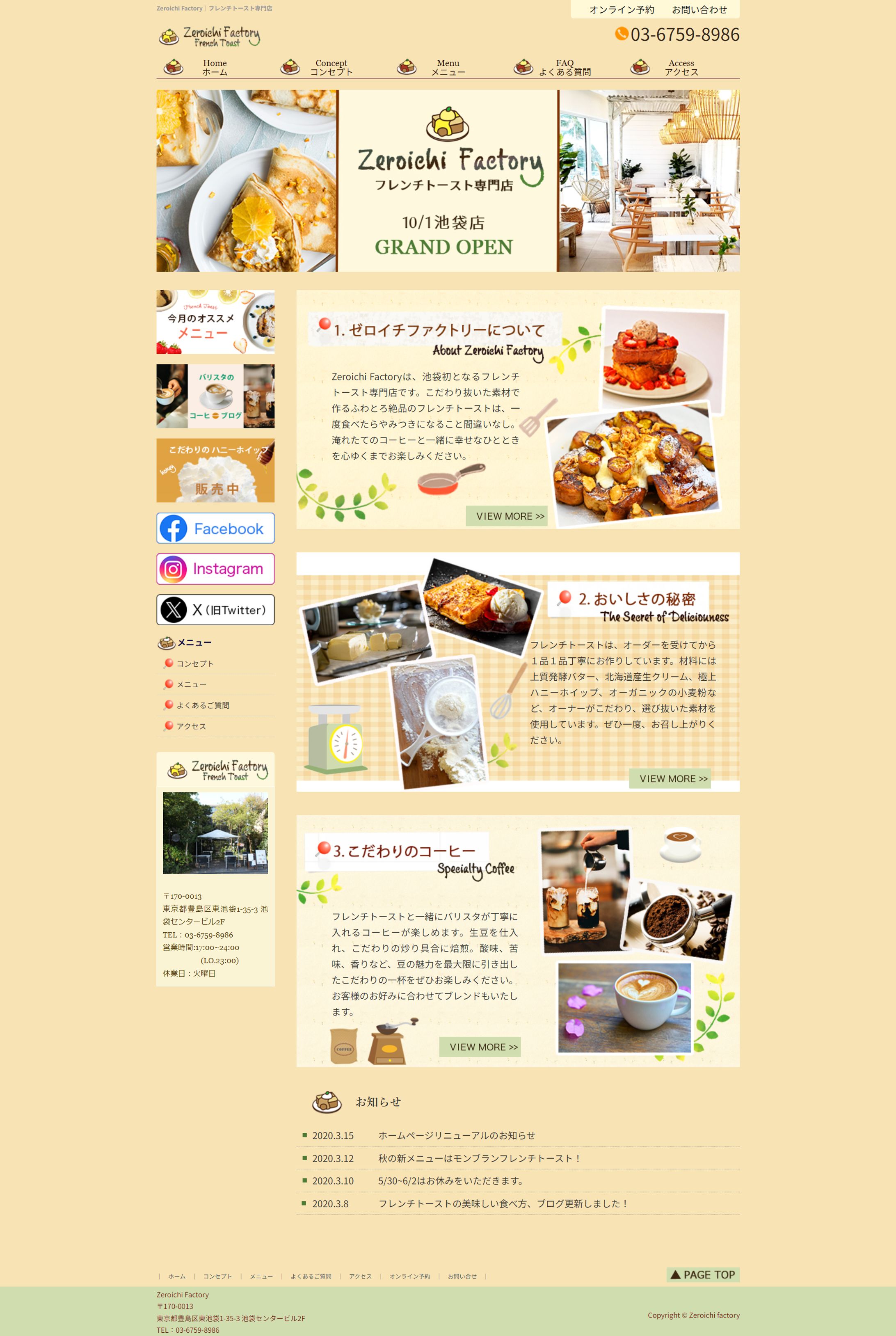 ホームページ（フレンチトースト専門店）-1