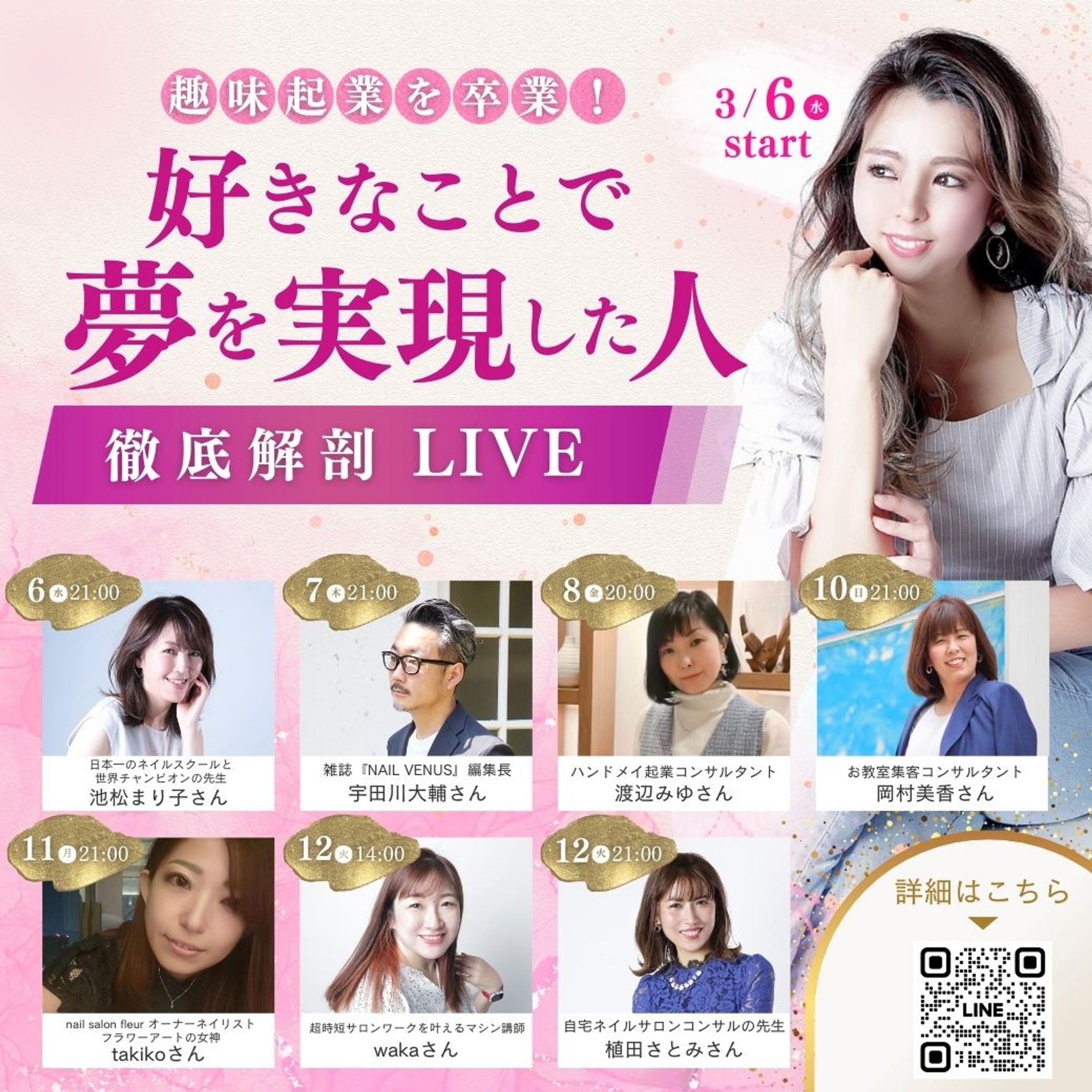 宮本真帆様　コラボスケジュールバナー -1