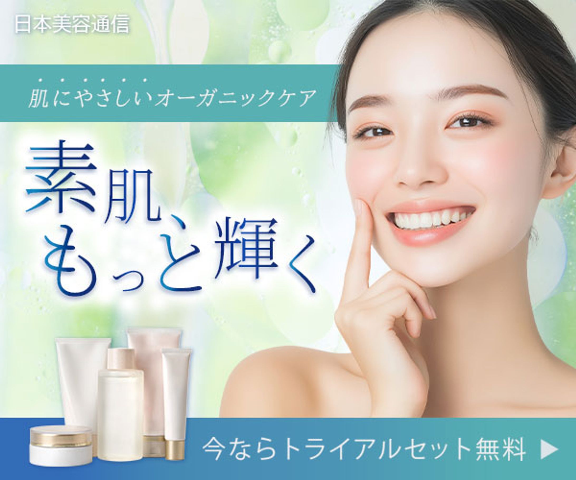 オーガニックスキンケアバナー-1