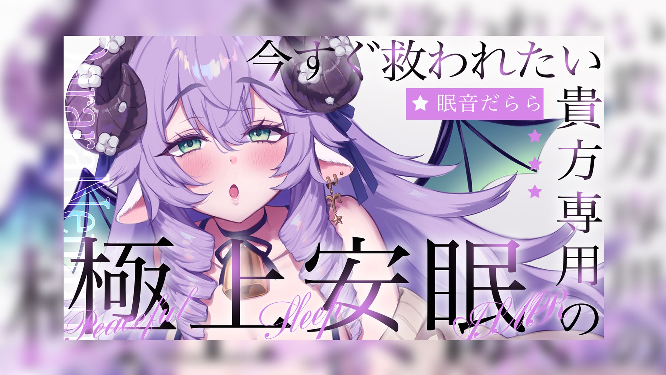 Secret Puffy / 眠音だらら 様-1