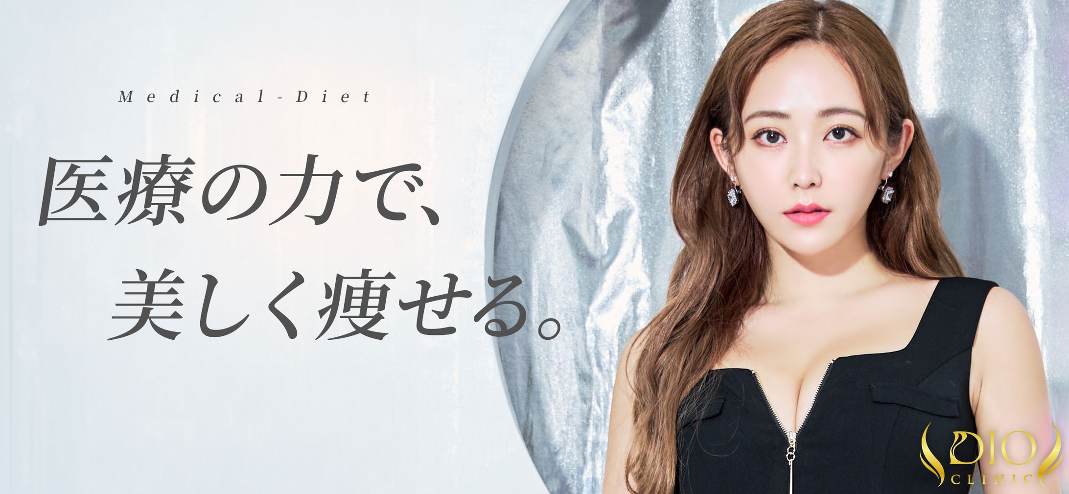【医療痩身】バナー01-1