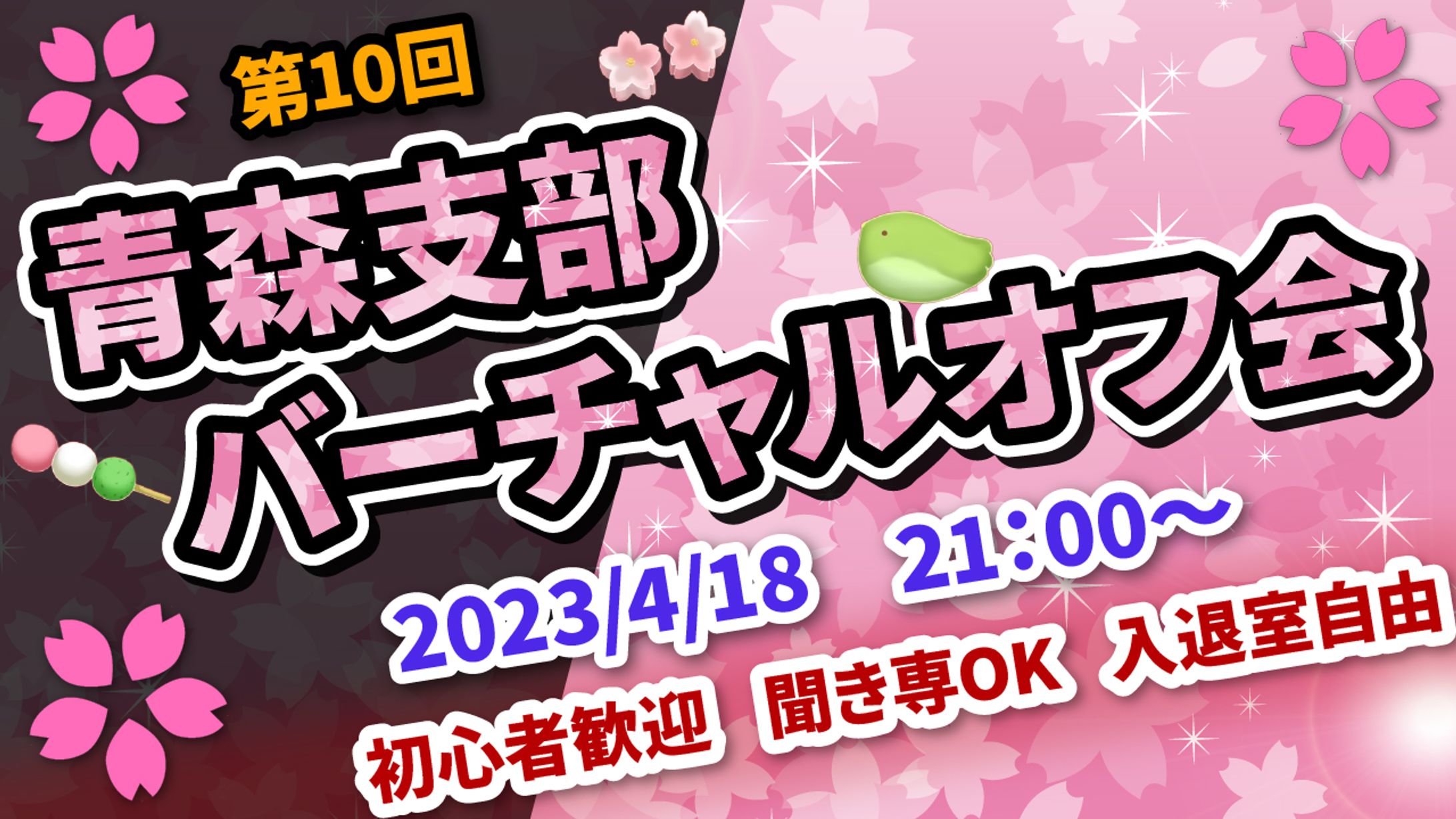 サムネイル：青森支部-1