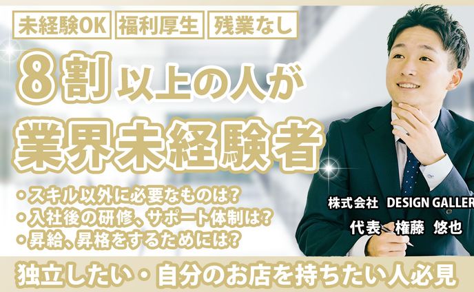 企業　求人　サムネイル