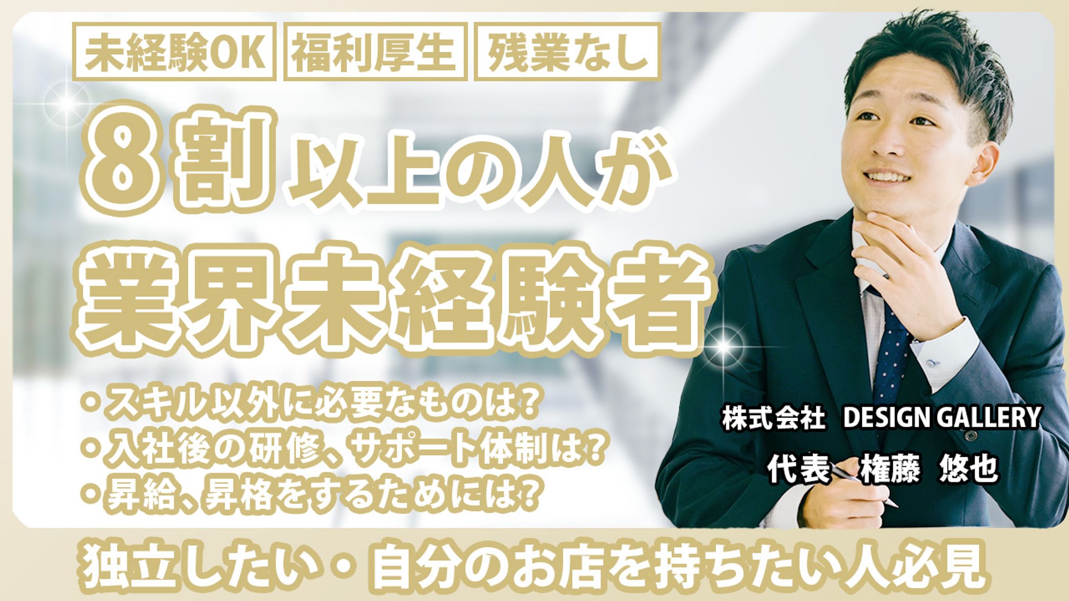 企業　求人　サムネイル-1