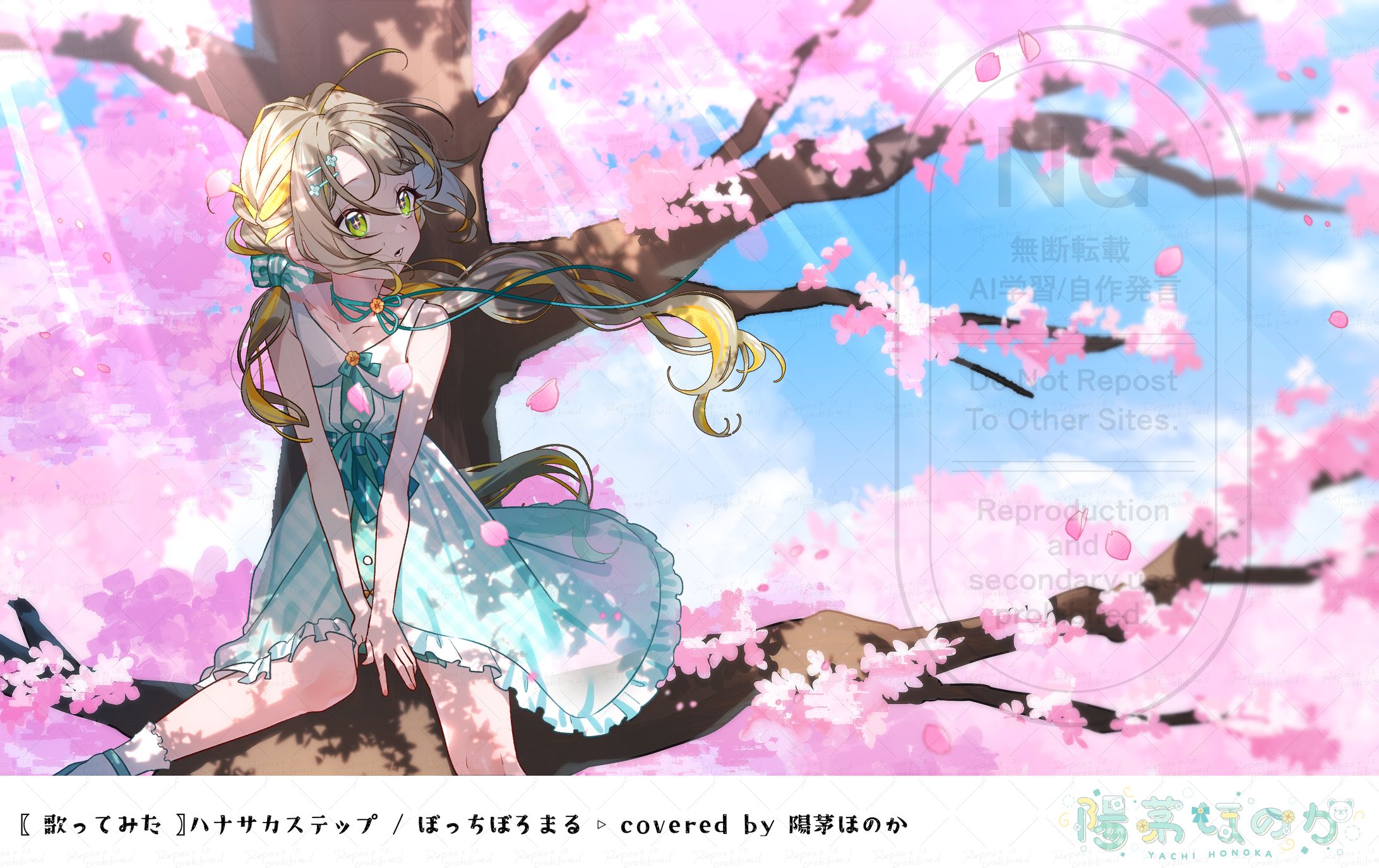 陽茅ほのか『ハナサカステップ』Cover￤illustration制作-1