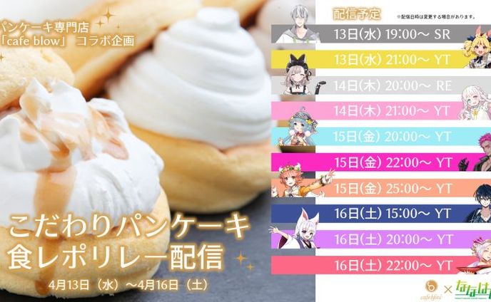 パンケーキカフェcafeblow 様　PR
