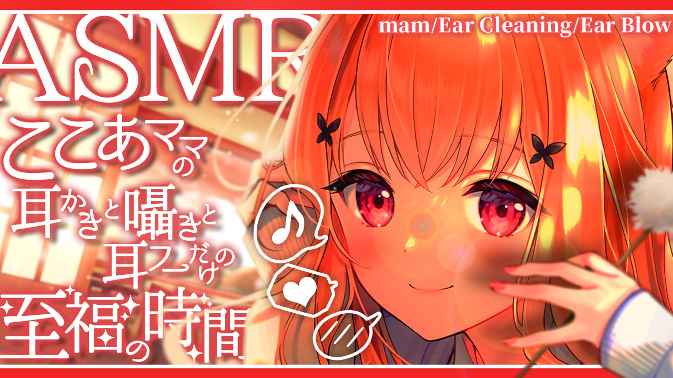 VTuber 胡蝶ここあ様 ASMR系サムネイル