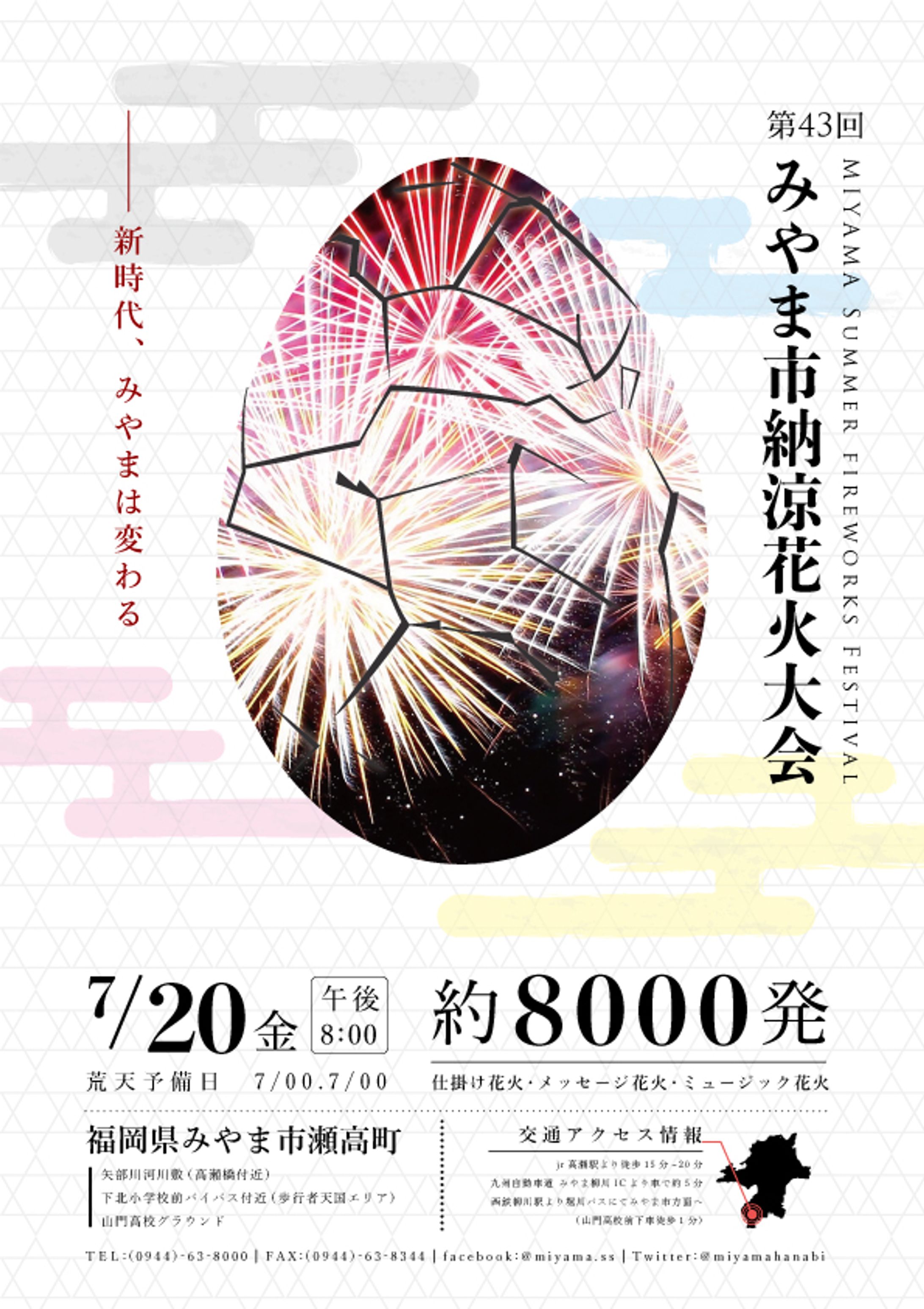 花火大会ポスター-1