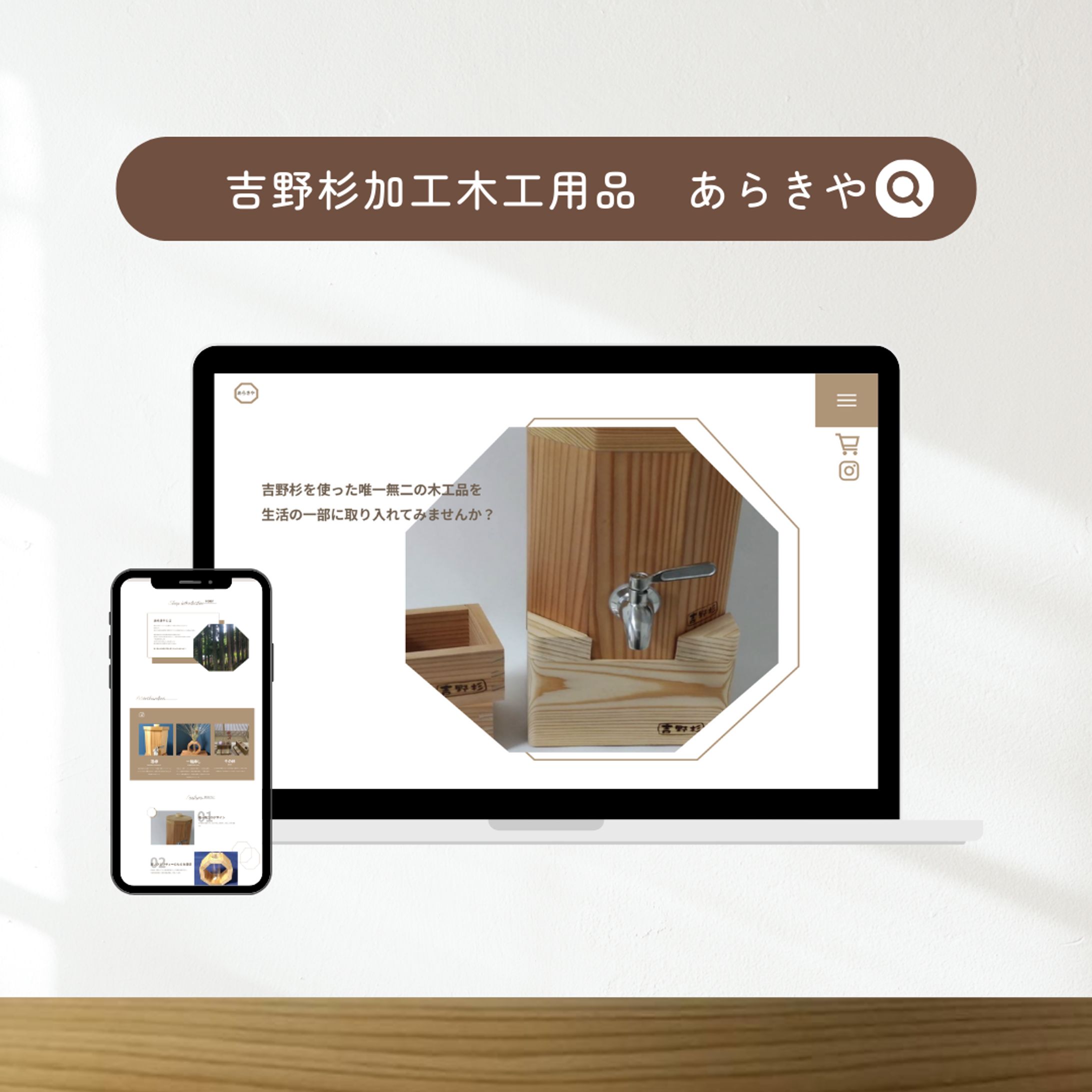 あらきやさんWEBサイトデザイン-1