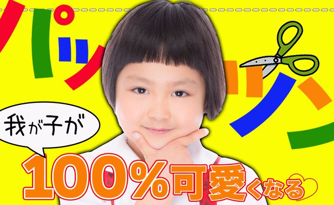 パッツンな女の子