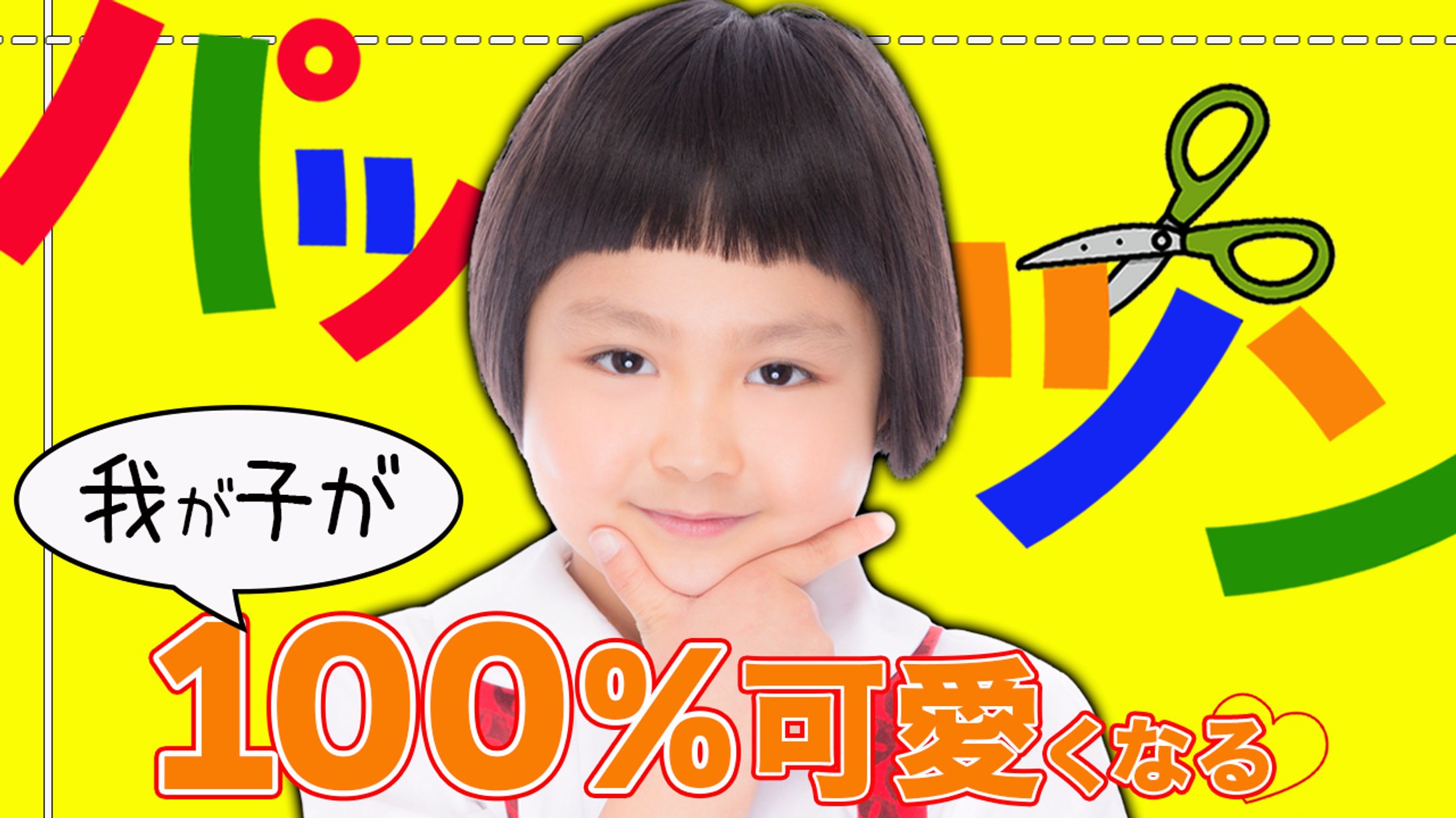 パッツンな女の子-1