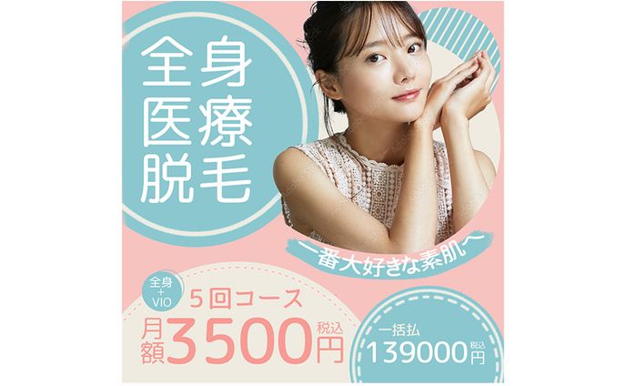 医療脱毛のバナー