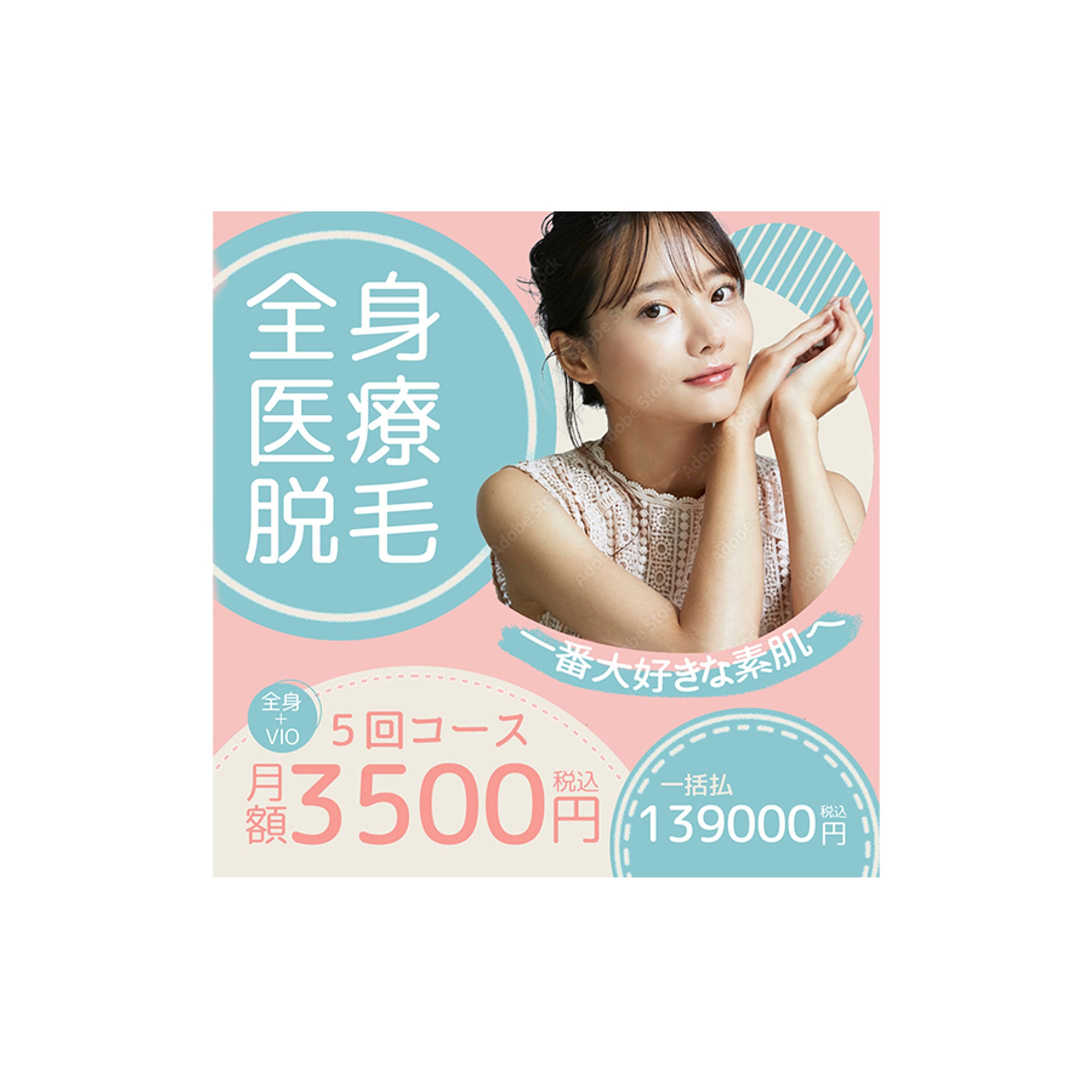 医療脱毛のバナー-1