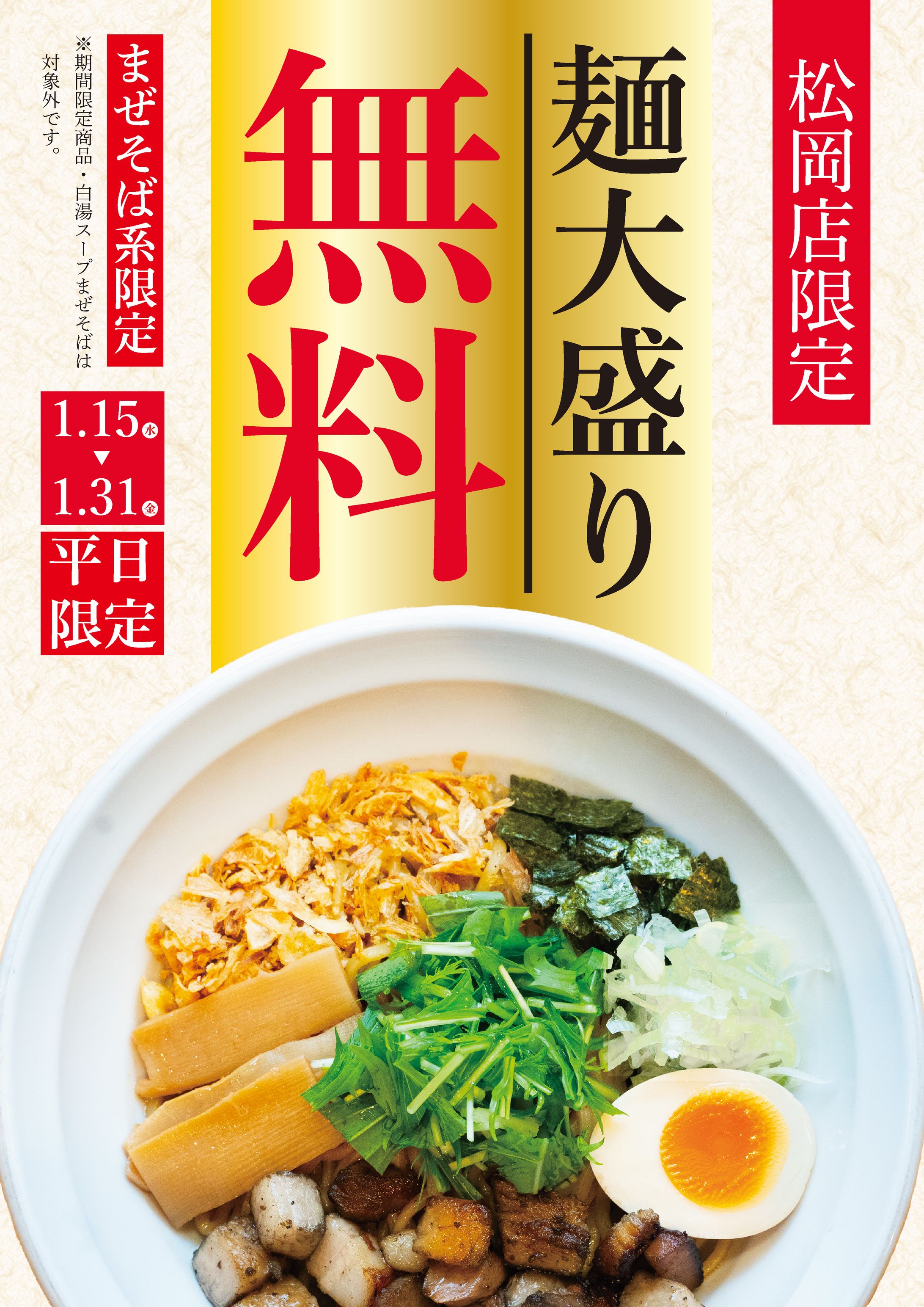 麺大盛り無料POPと券売機ボタン-1