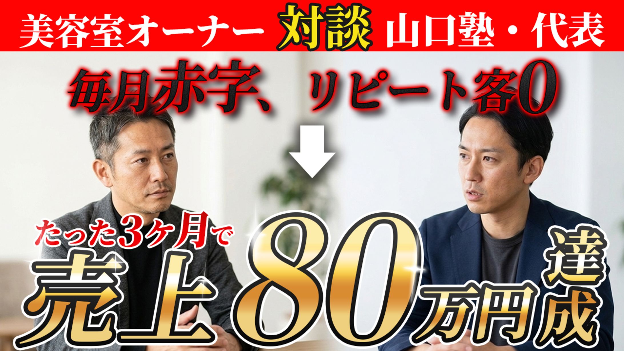 YouTubeサムネイル（コンサル系）-1