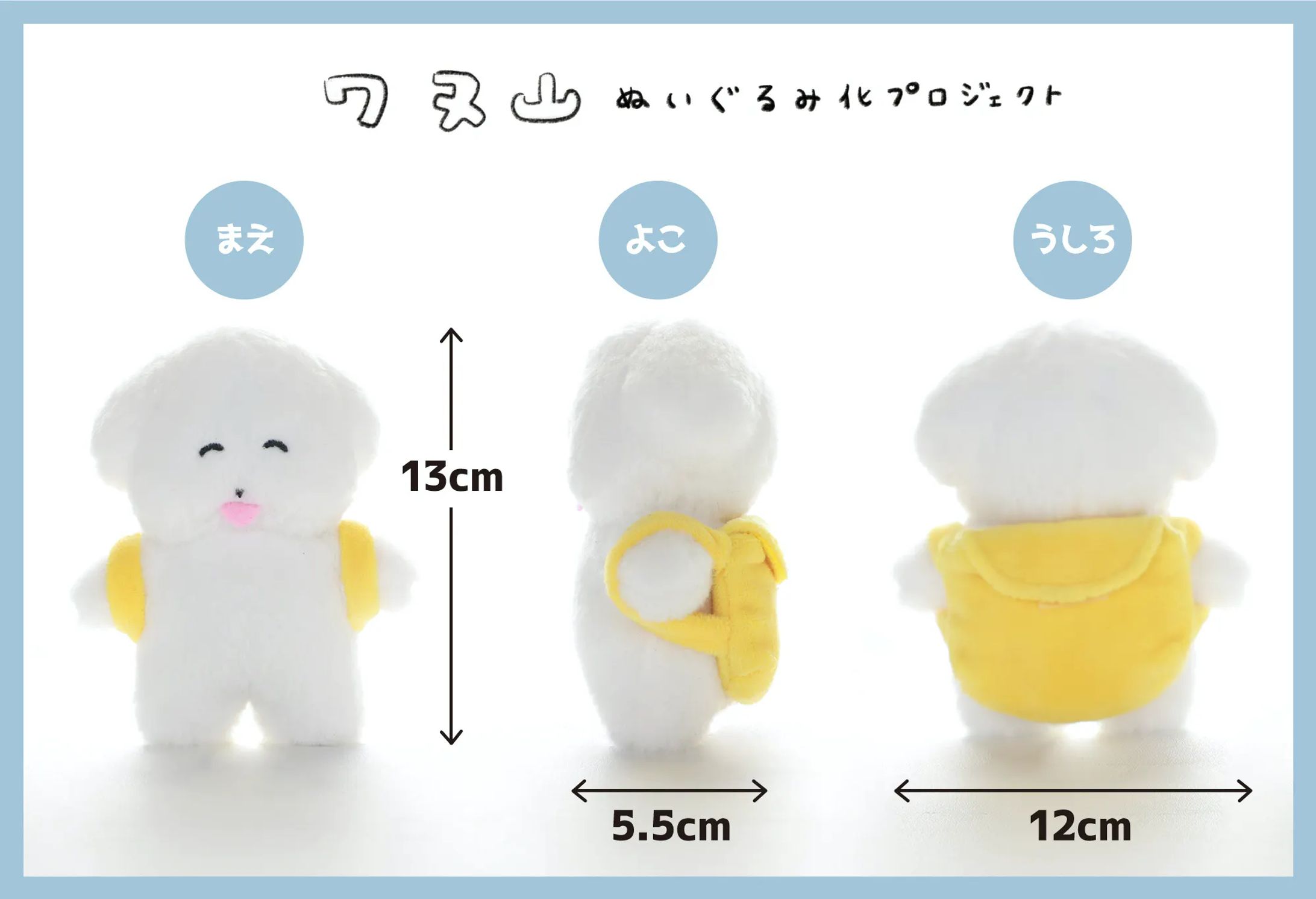 ワヌ山ぬいぐるみ制作 ワヌ山ぬいぐるみ制作