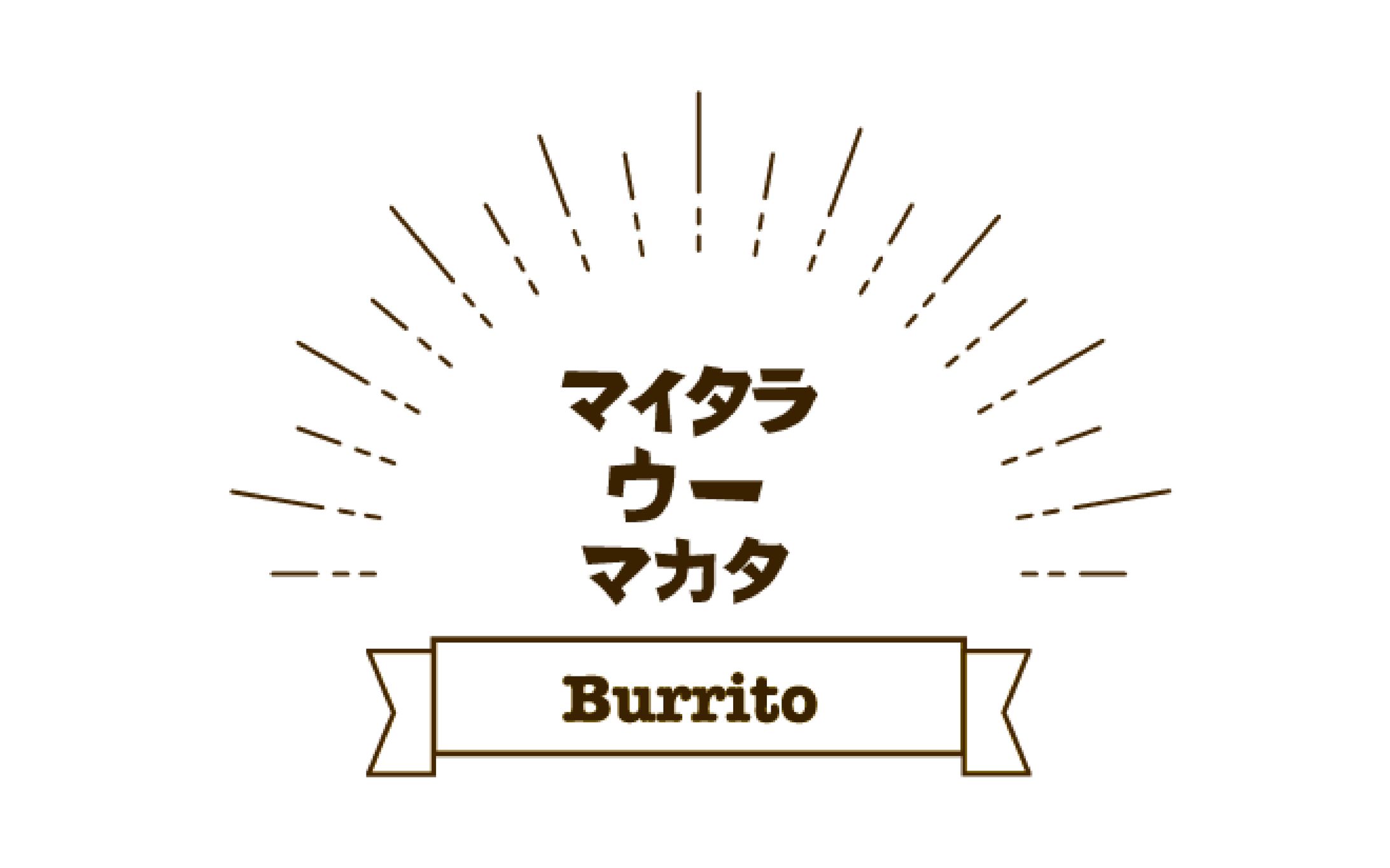 飲食店_ロゴ_ブリトー-1