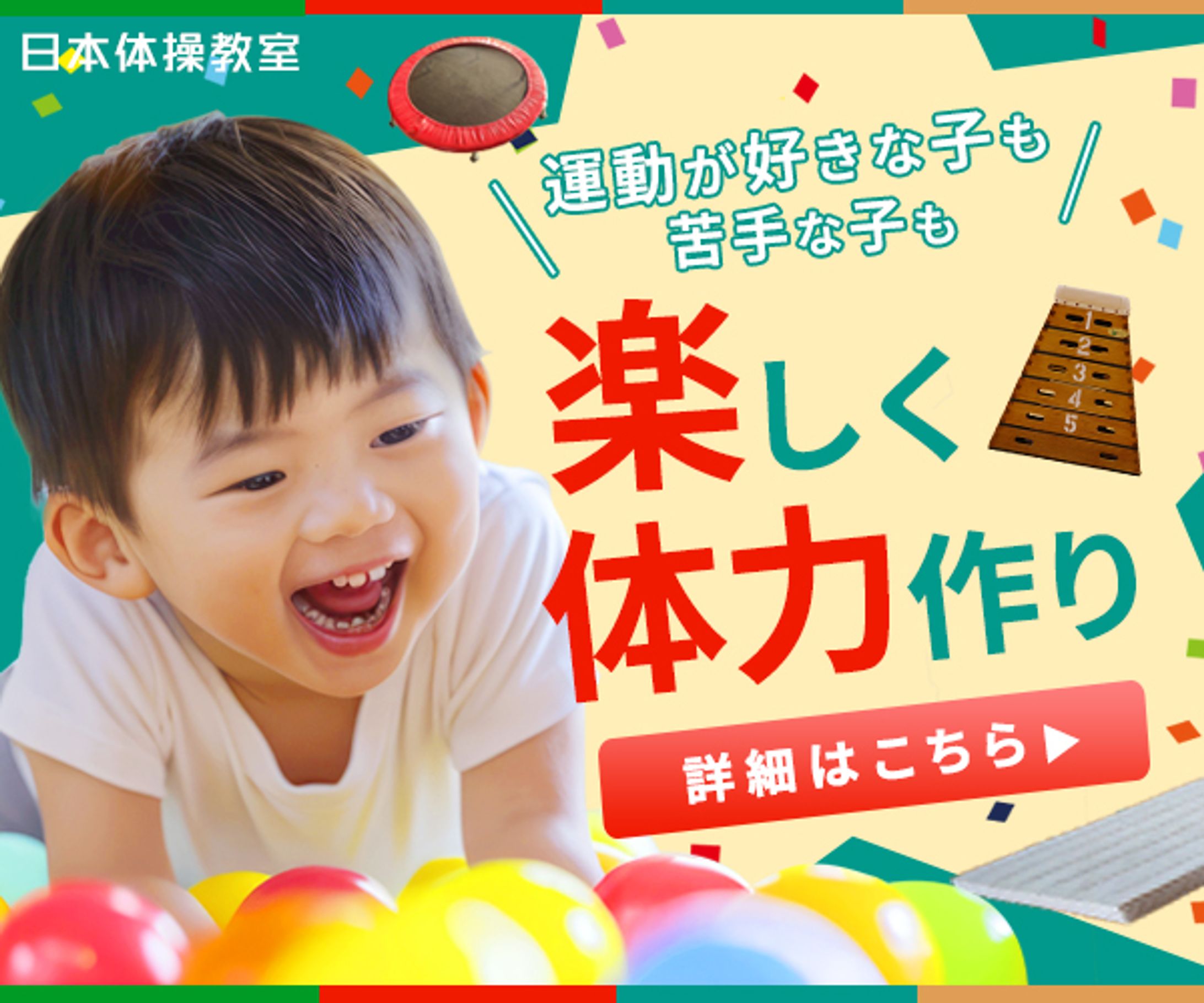 【広告バナー】子供向け体操教室・幼児小学生　600×500-1