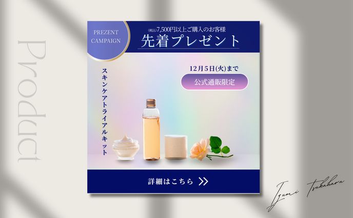 化粧品バナー