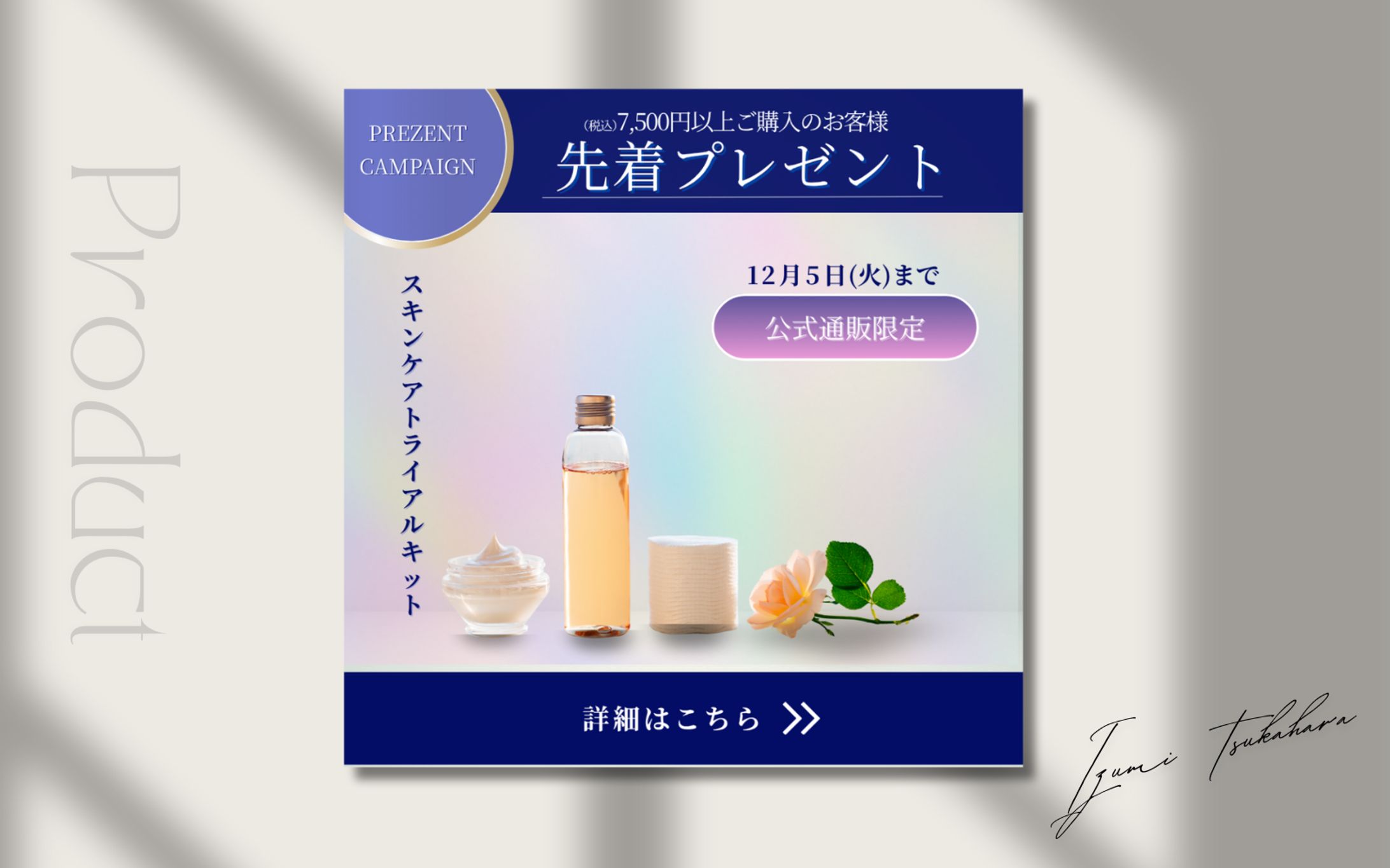 化粧品バナー-1