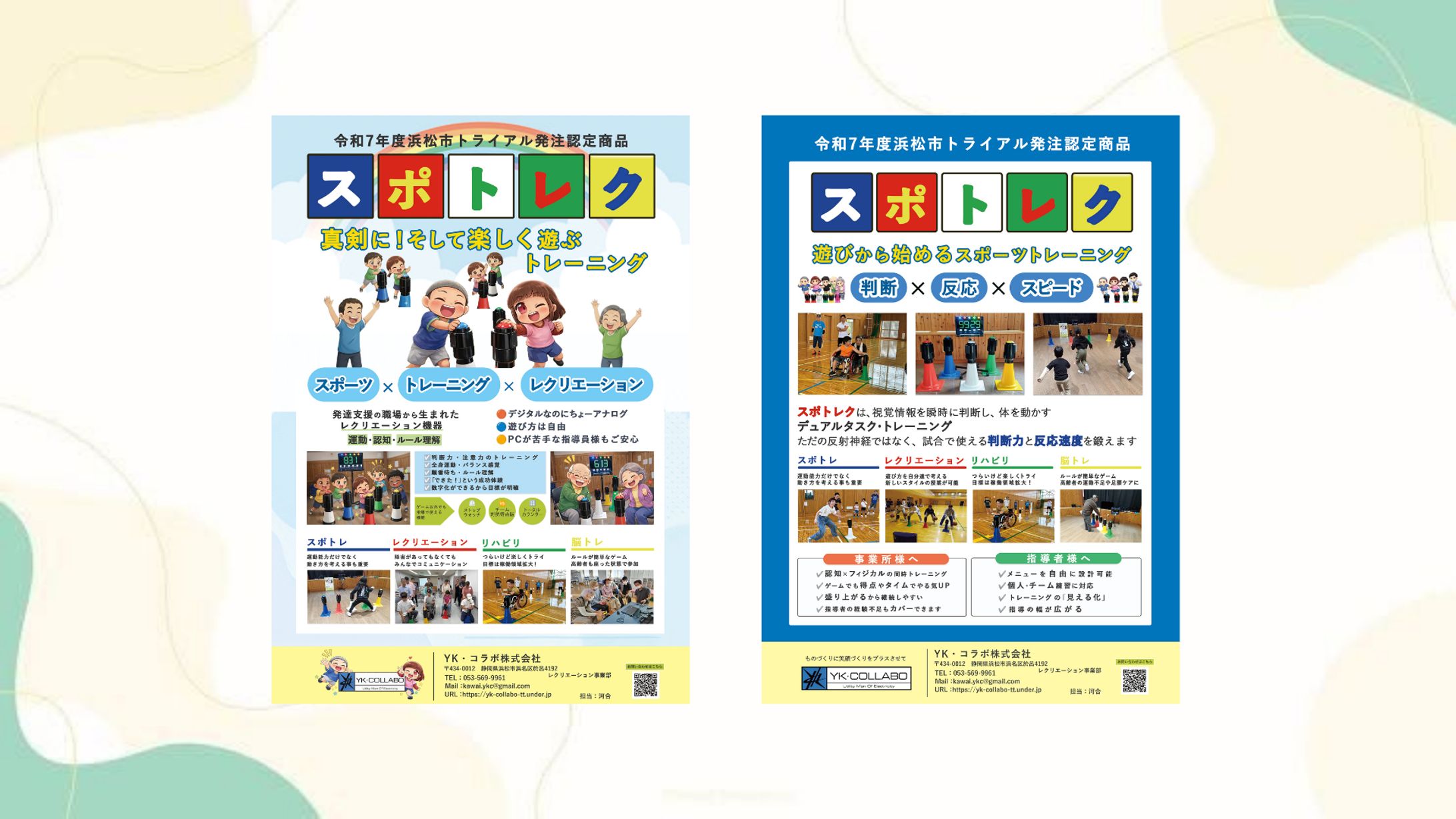 YK・コラボ株式会社様：放課後等デイサービス　ポスター-1