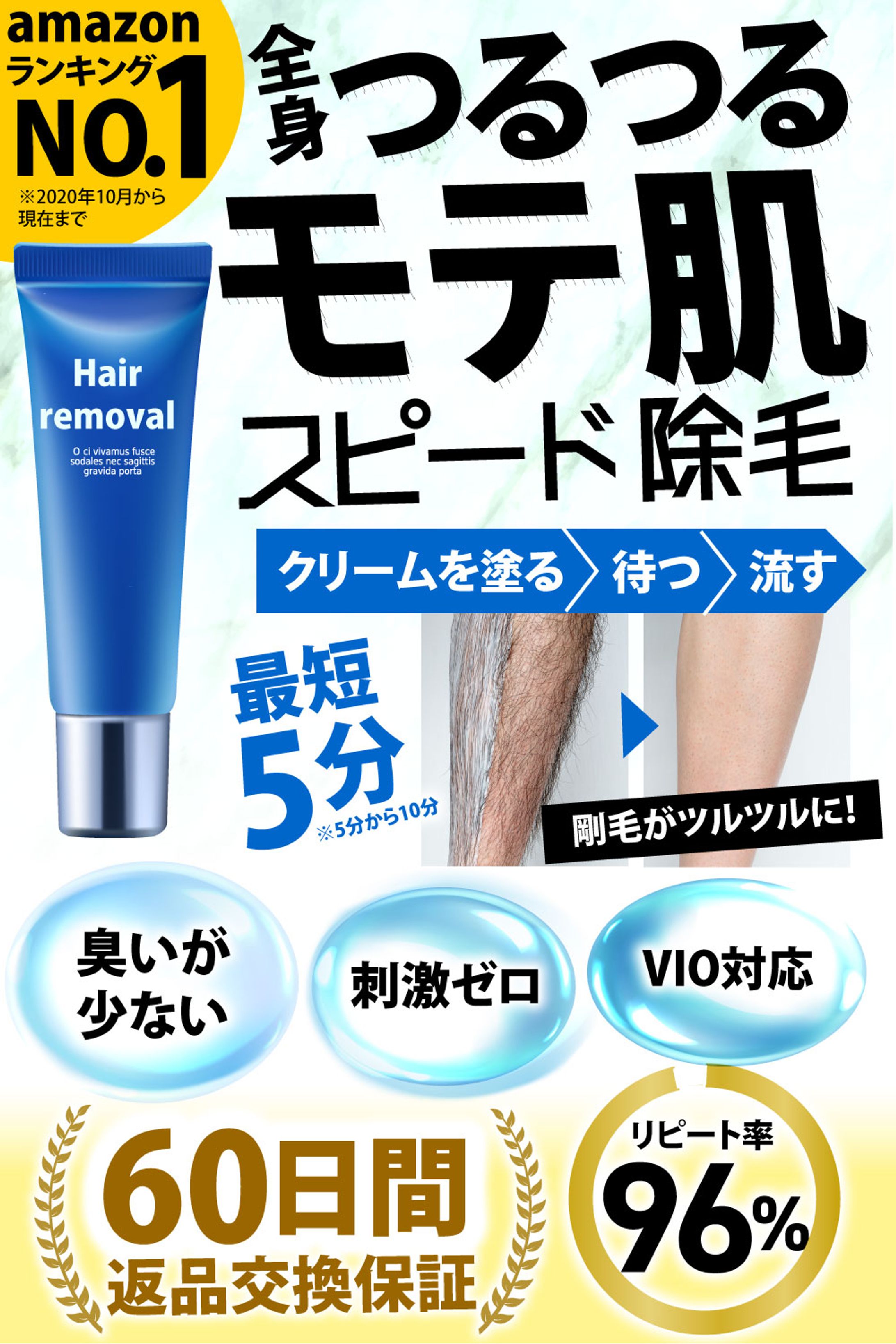 【ECサイト】【amazonカタログ】除毛クリーム-1