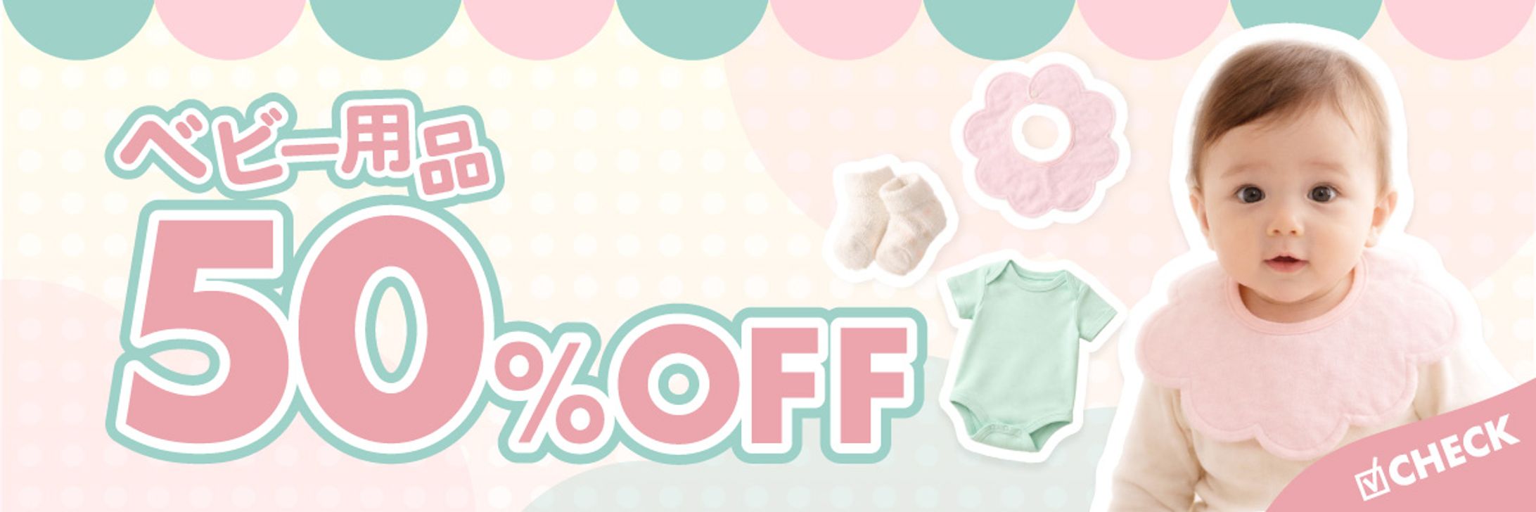 【Design】バナー制作　ベビー用品【自主制作】-1