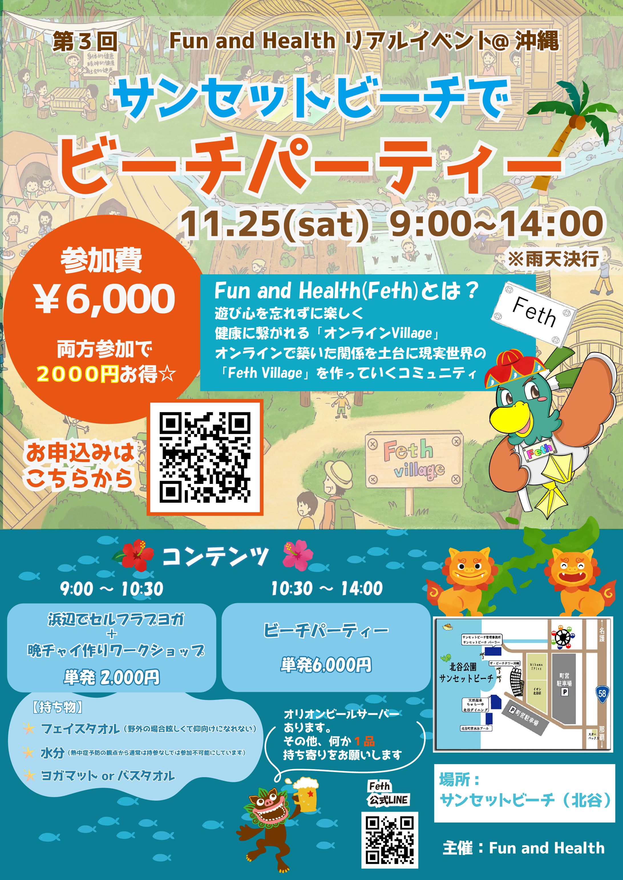 Fun and Health様/イベントチラシ-1