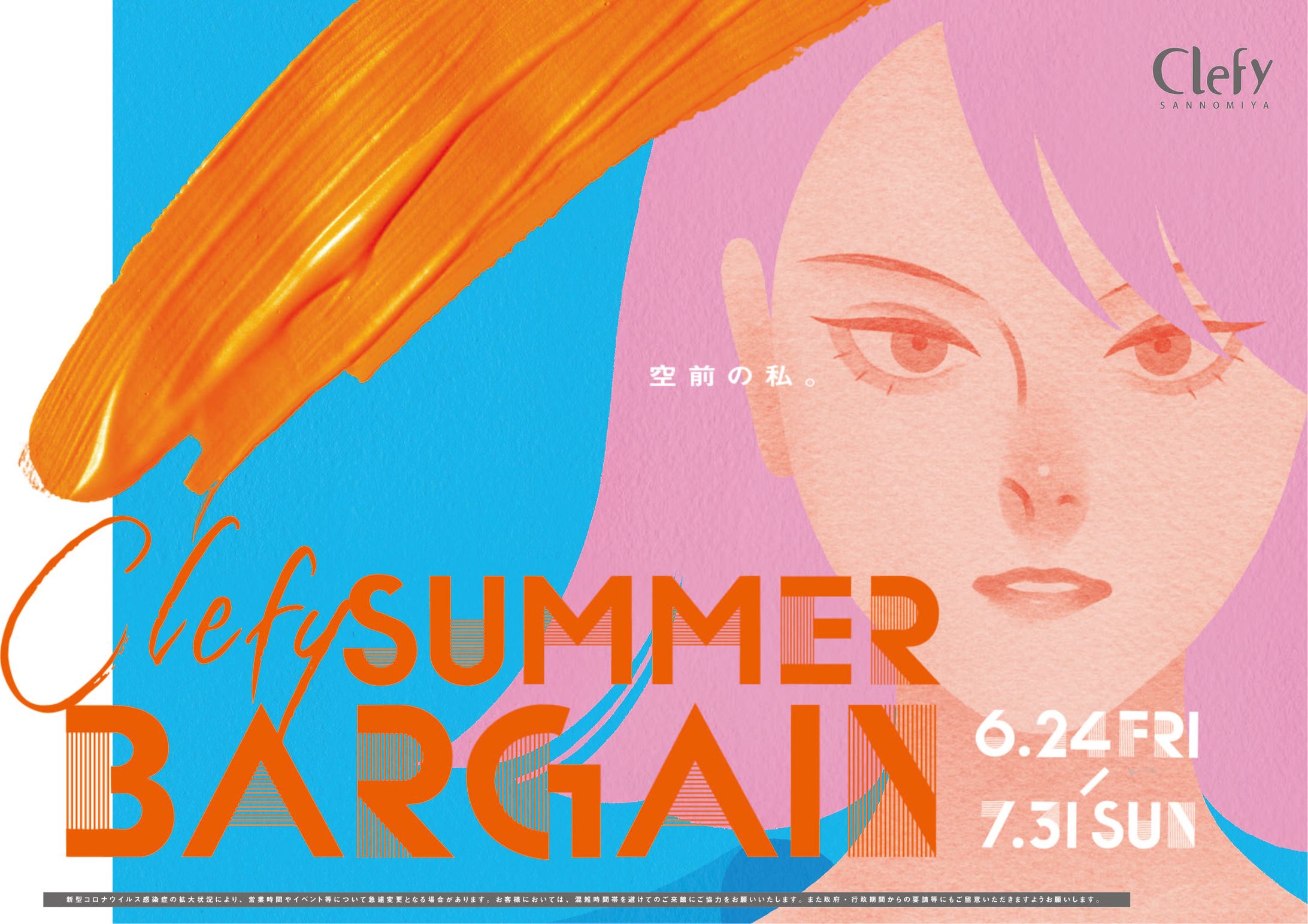 clefy 2022 SUMMERBARGAIN-1