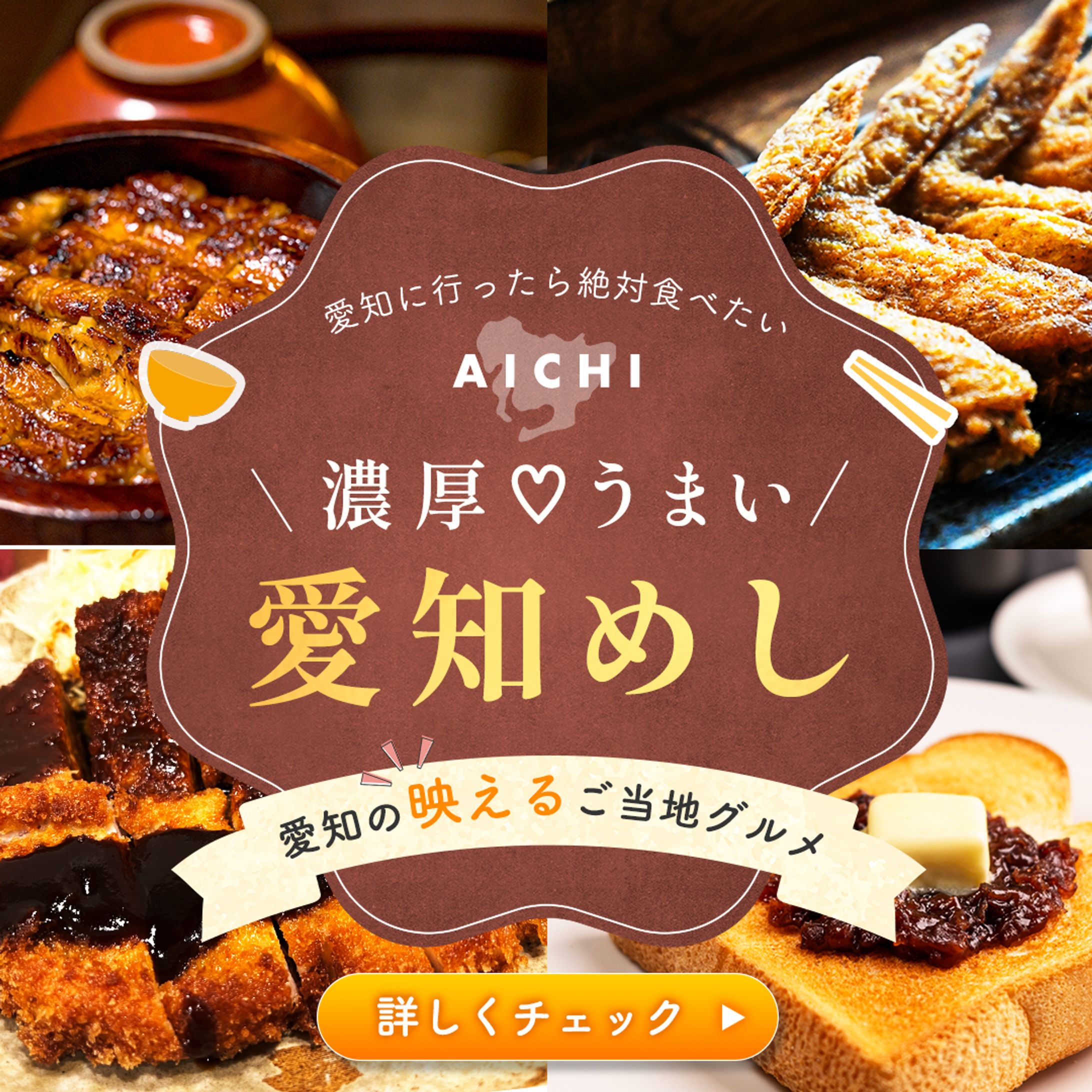 ご当地グルメバナー-1