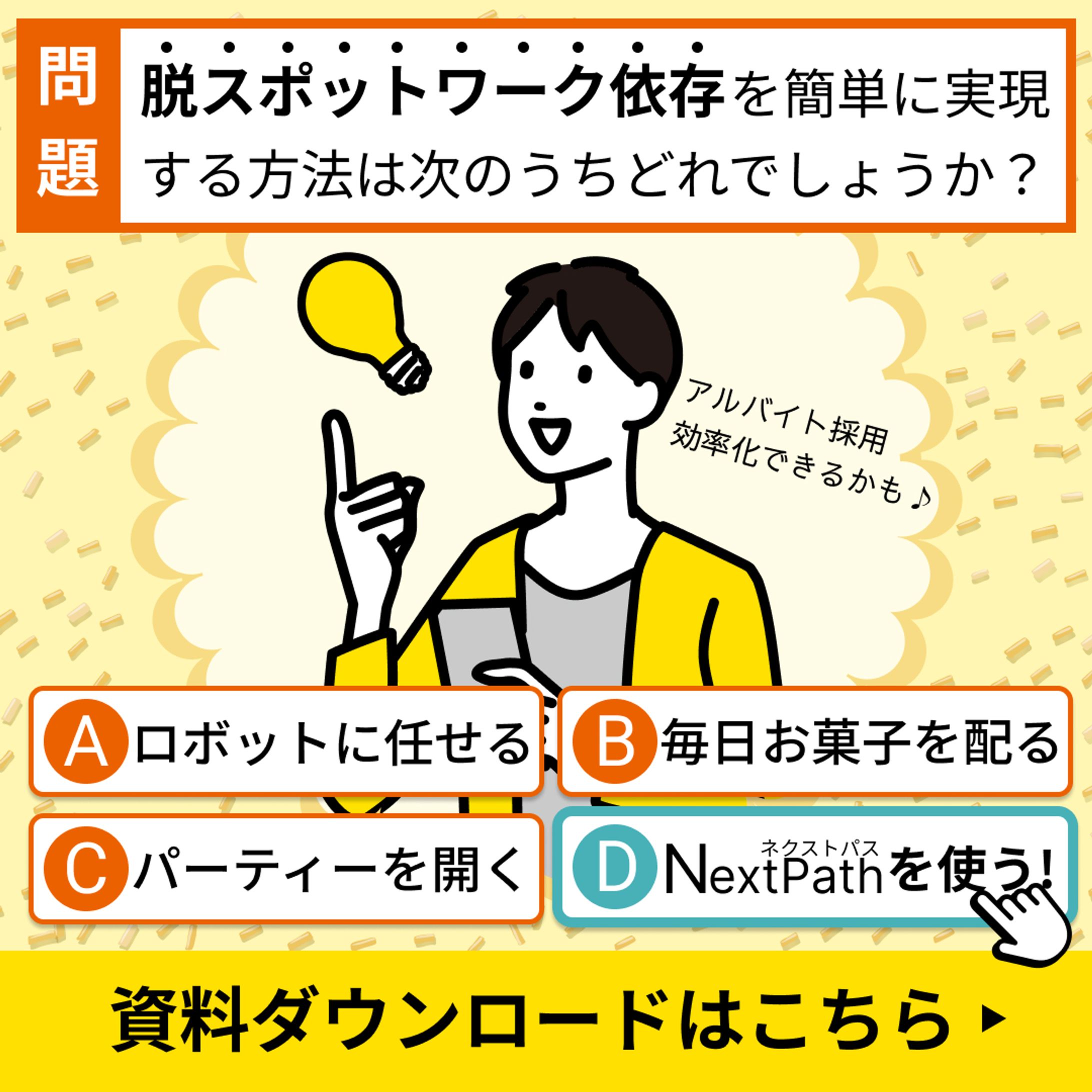 脱スポットワーク依存のバナー-1