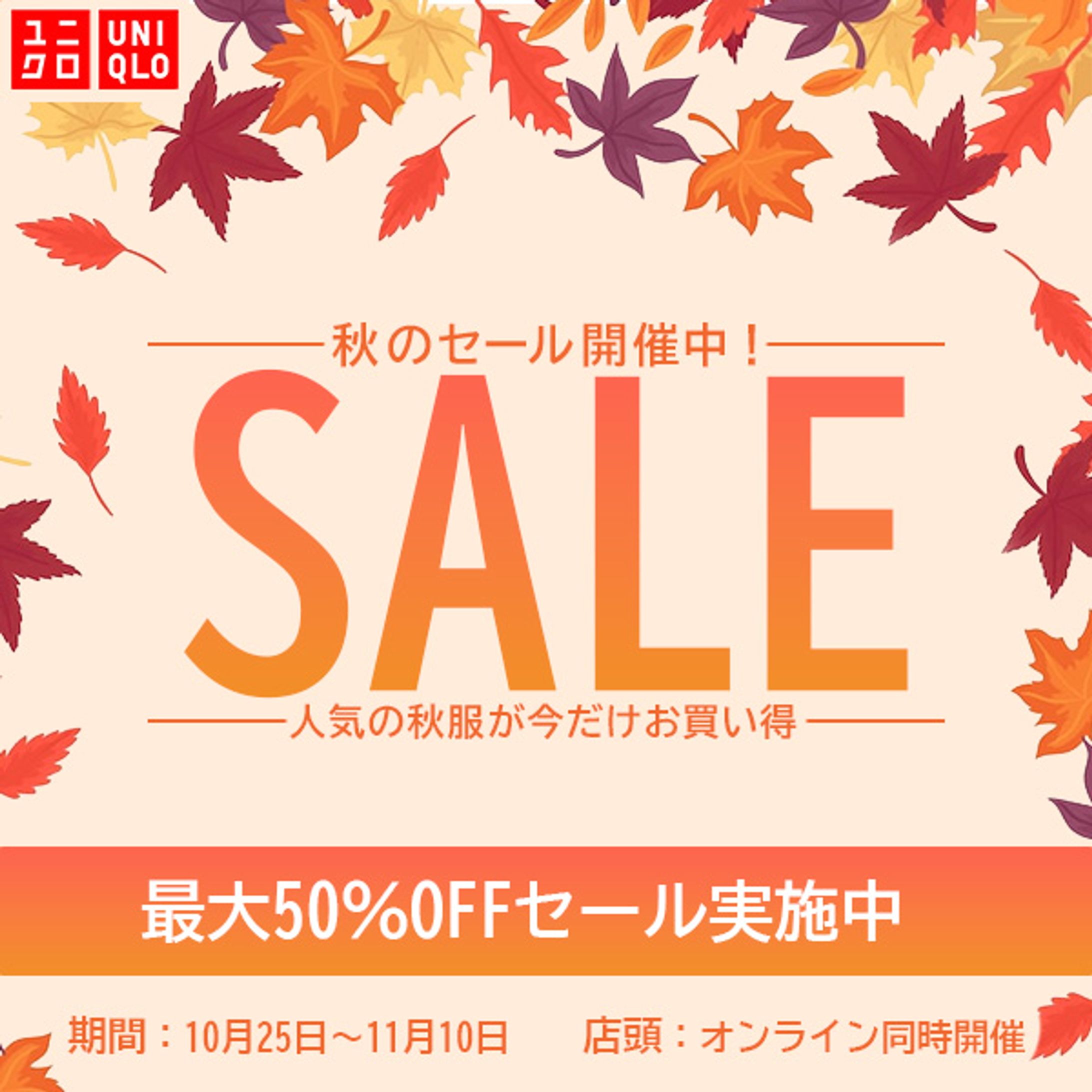 秋服のセール-1