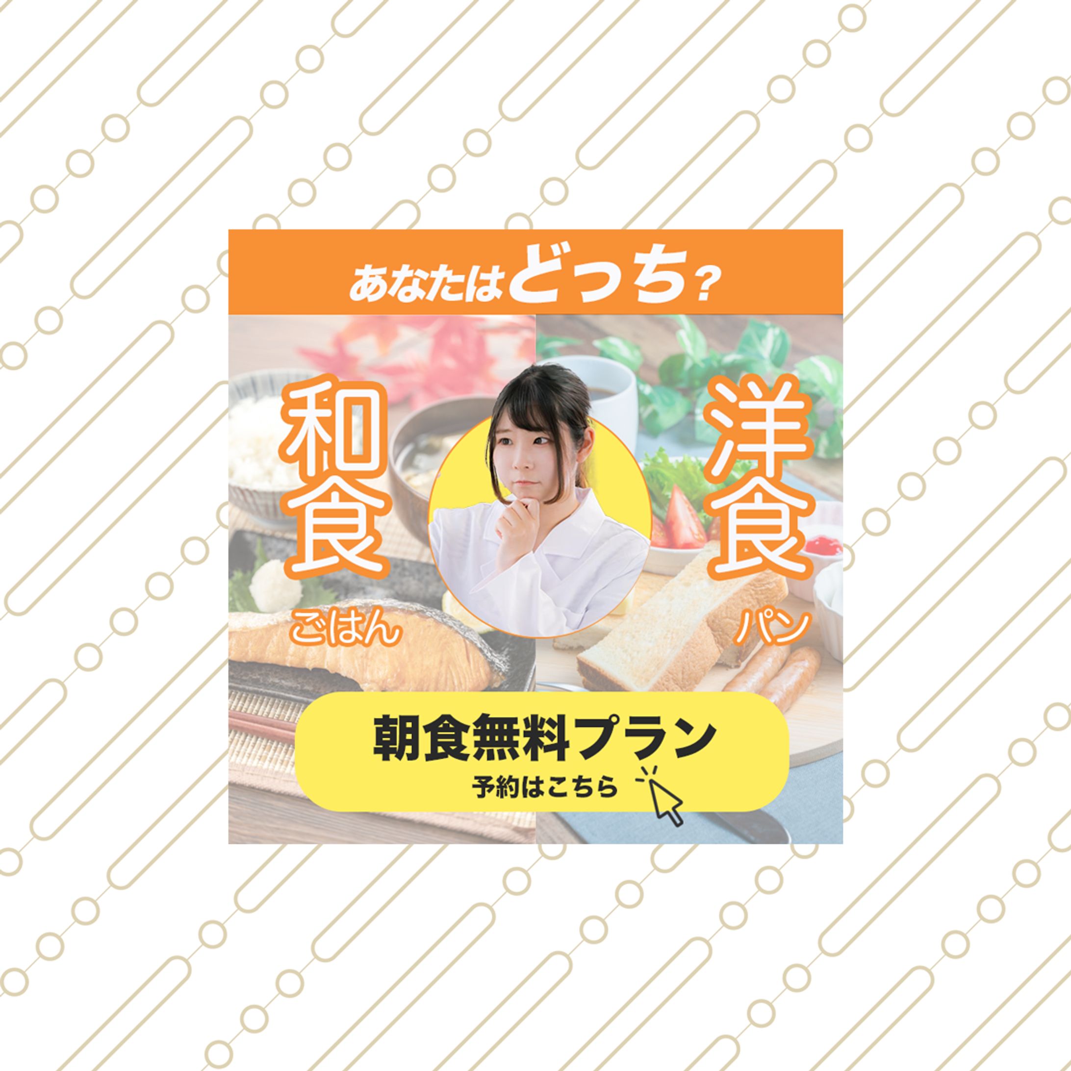 バナーデザイン（アレンジトレース）-1