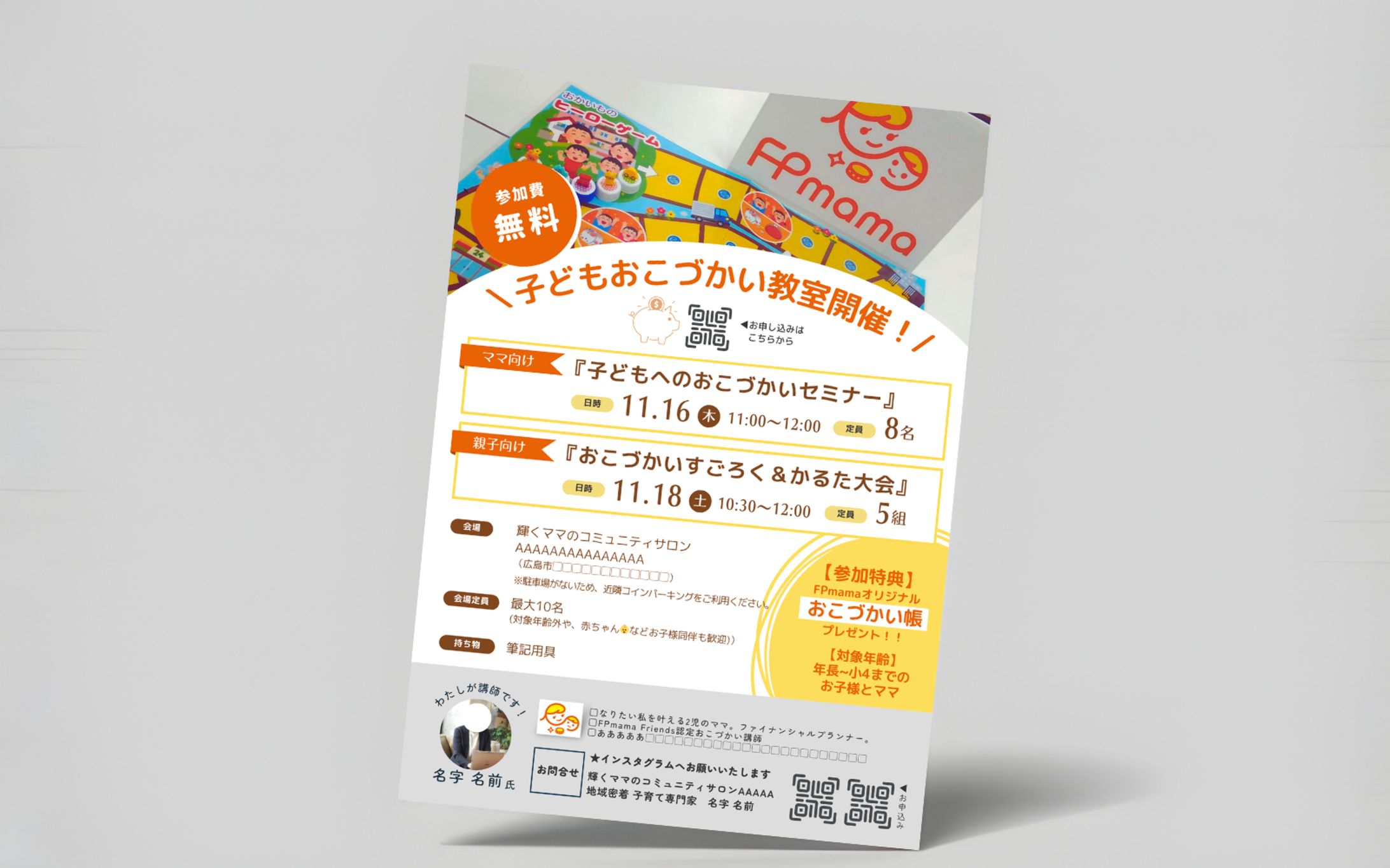 親子向けおこづかい教室チラシ/A4片面-1