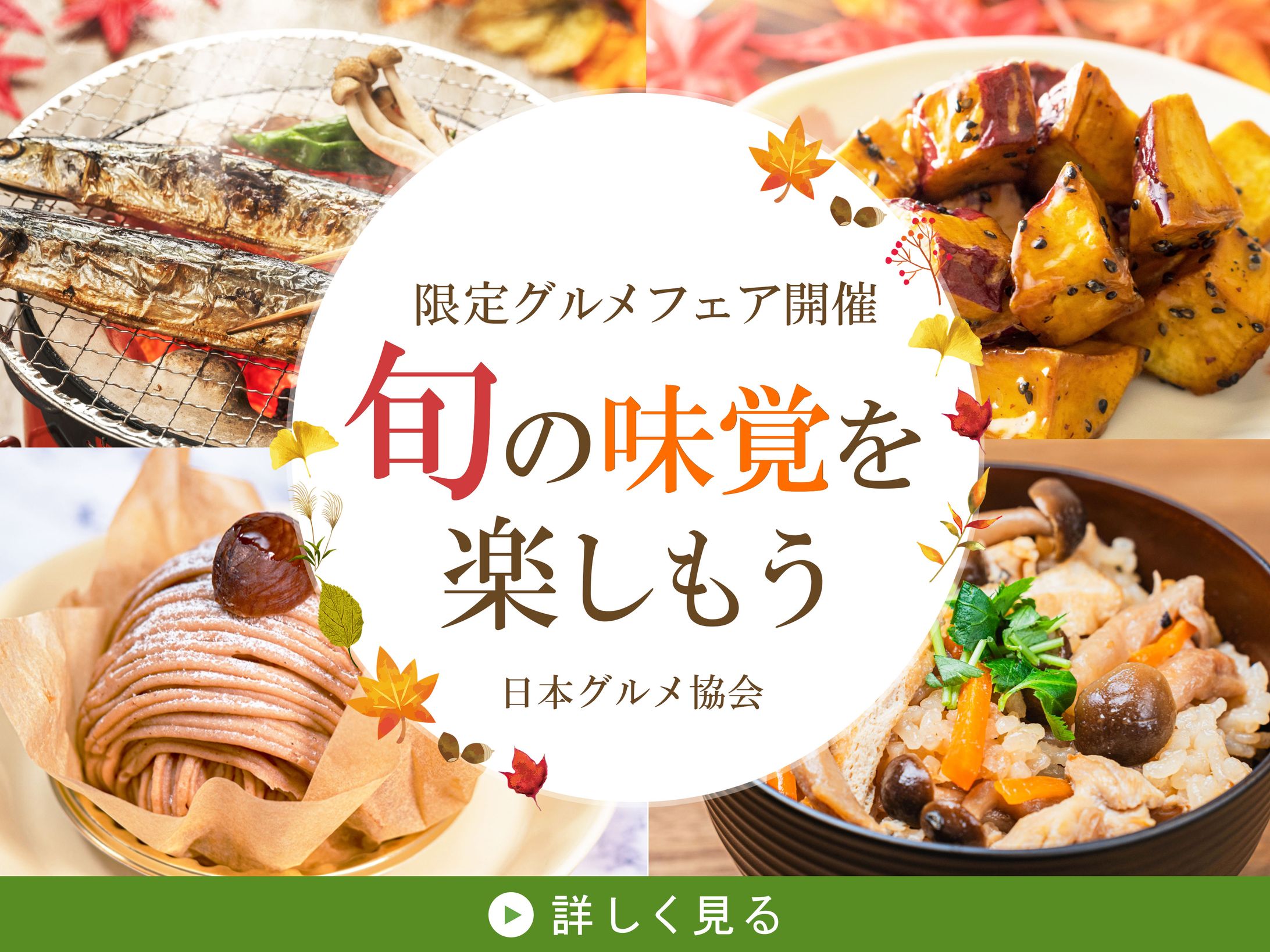 限定グルメフェア-1