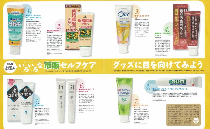 歯磨き粉の紹介記事