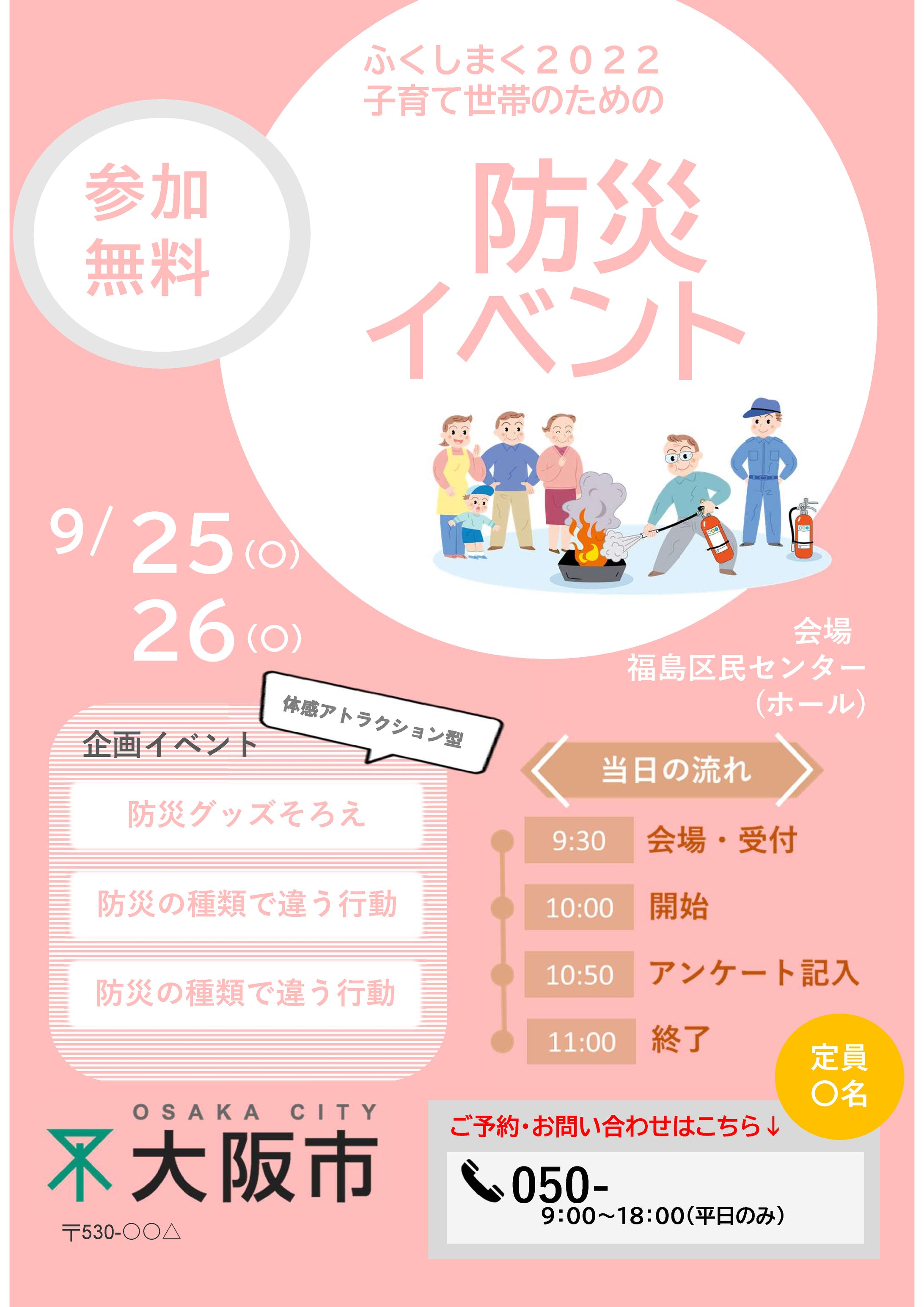 ポスター（防災イベント）１-1