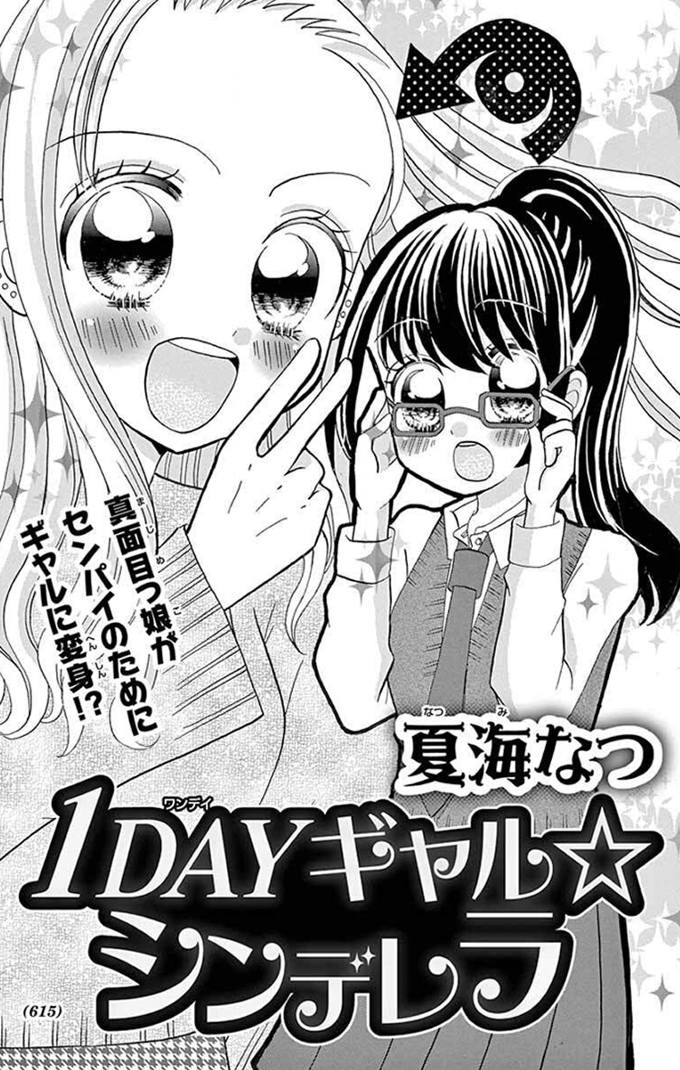 「1Dayギャル⭐︎シンデレラ」-1