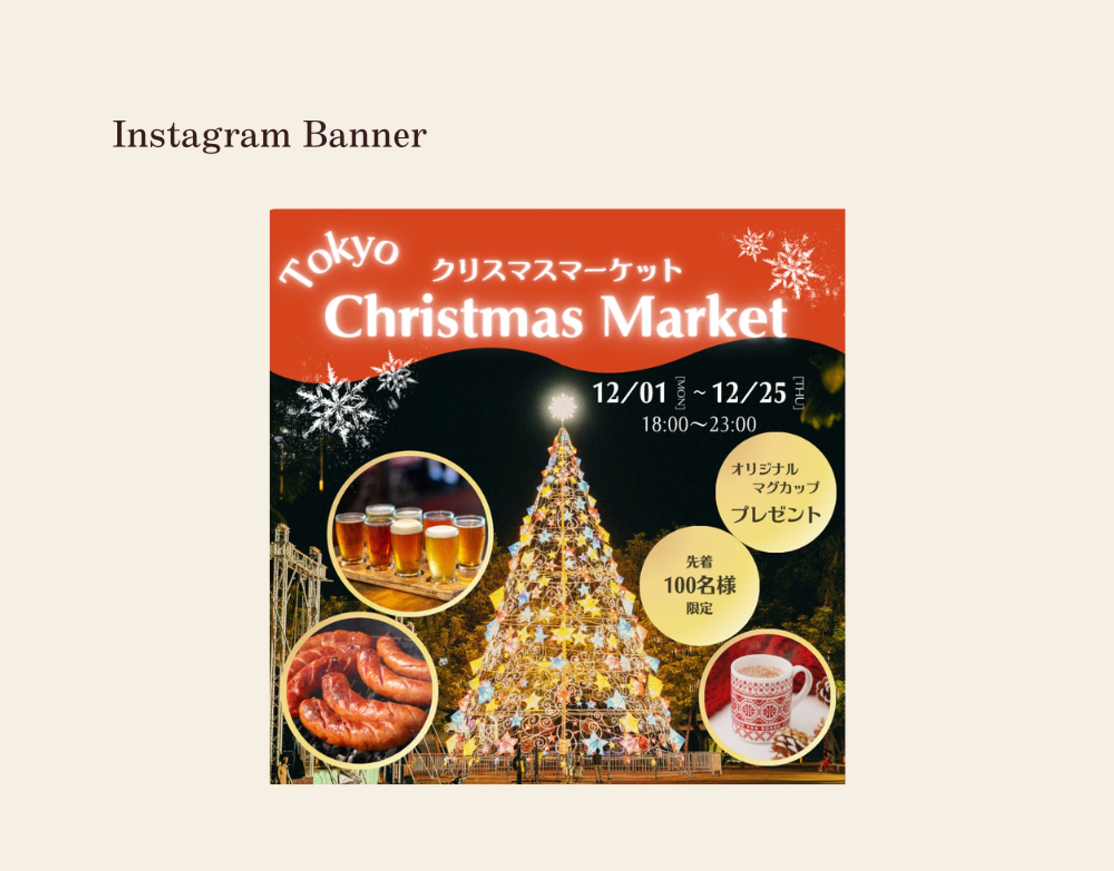架空案件　クリスマスマーケットバナー-1