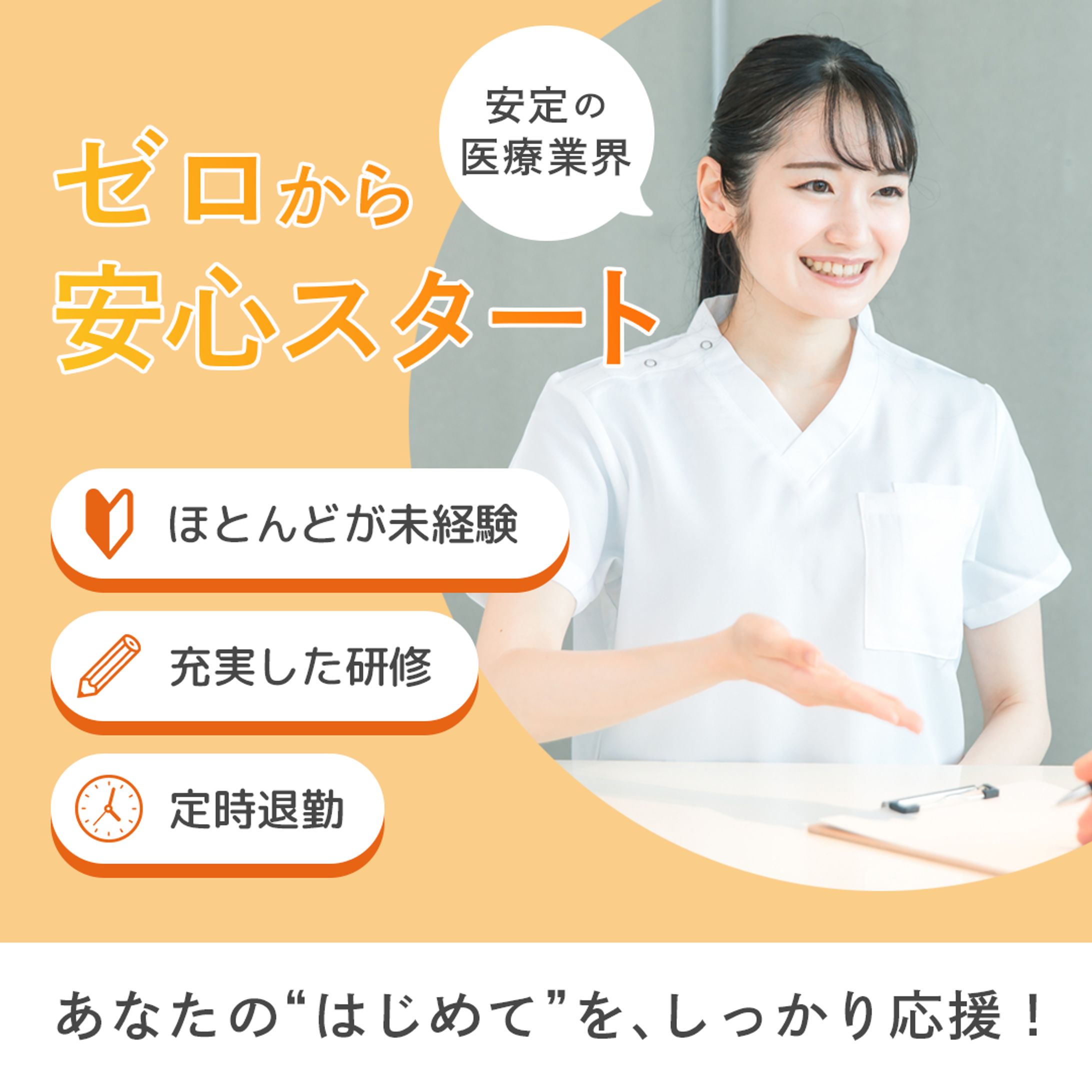 未経験でも安心｜医療事務求人バナー-1