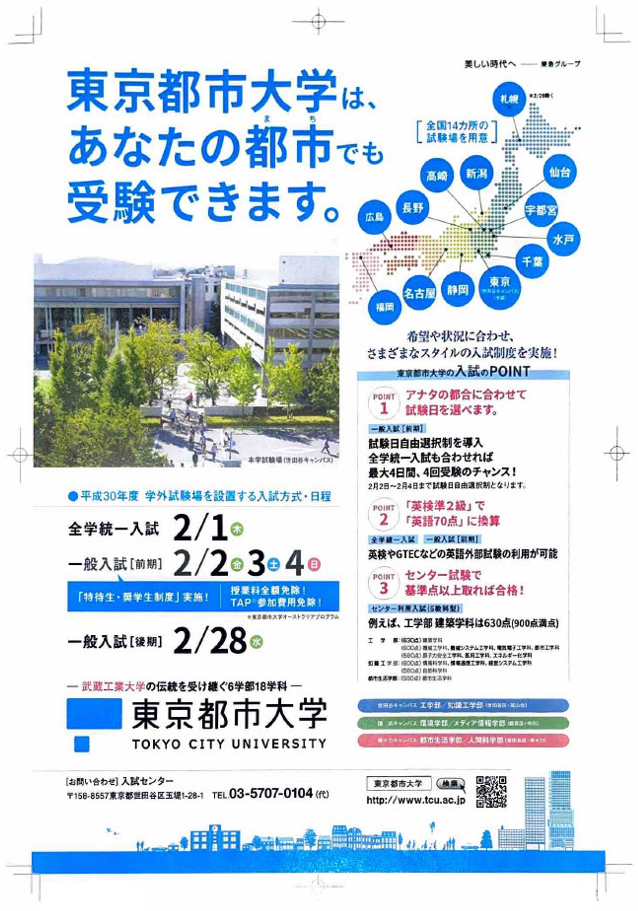 大学入試チラシ-1