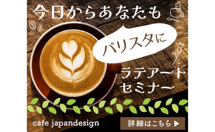 ラテアートセミナーバナー