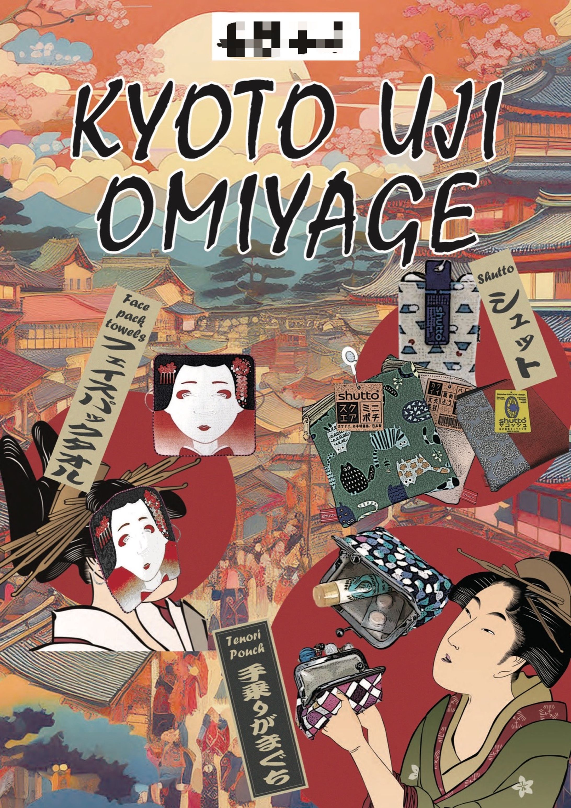 京都宇治お土産ポスター-1